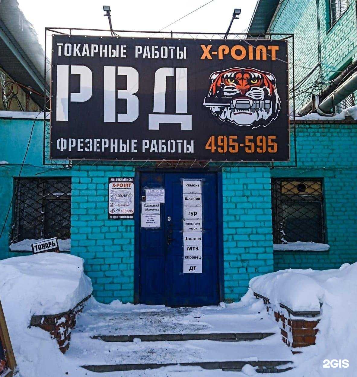 Отзывы на компанию Х-point в Оренбурге c фото