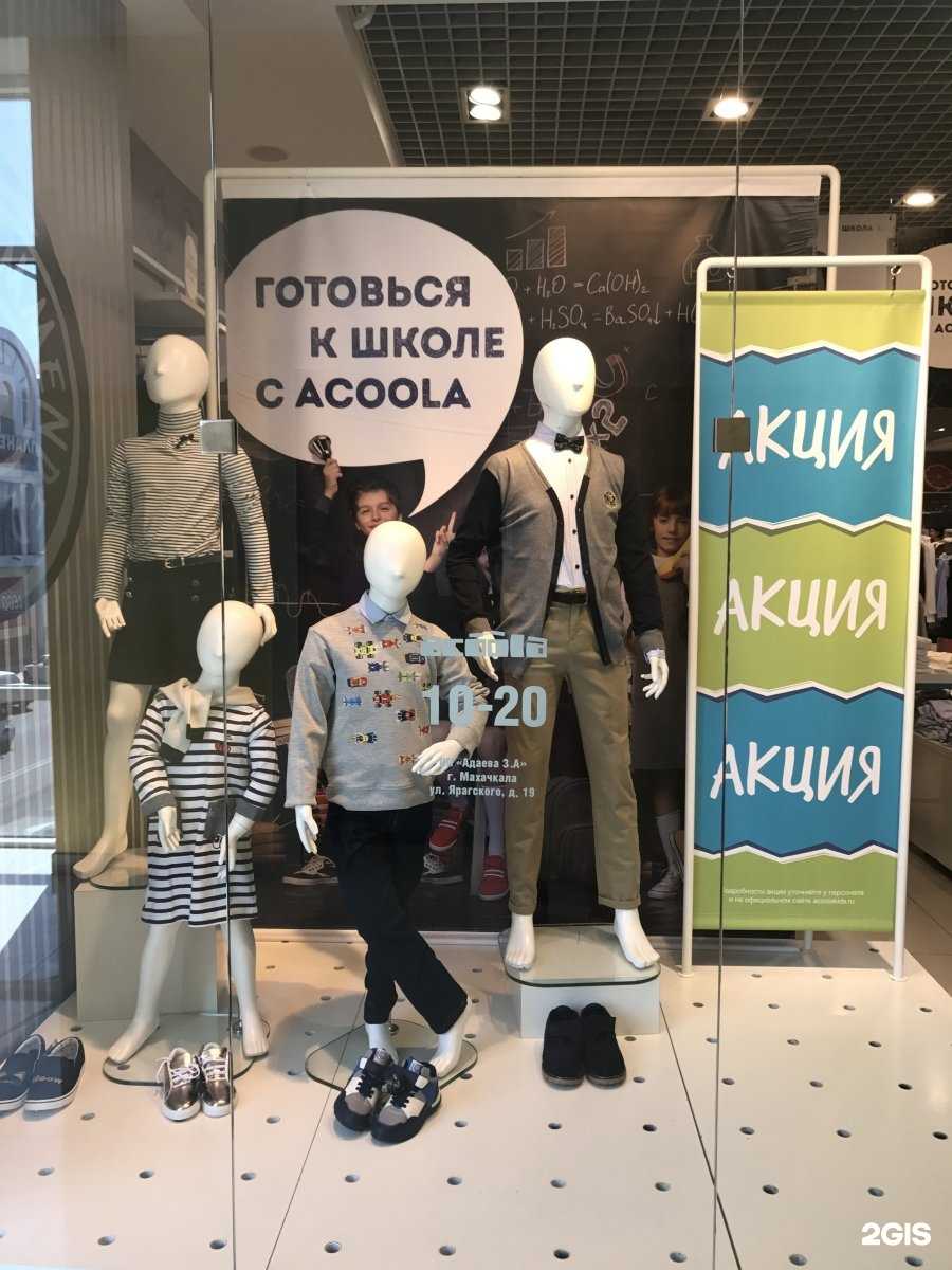 Отзывы на компанию Acoola в Махачкале c фото