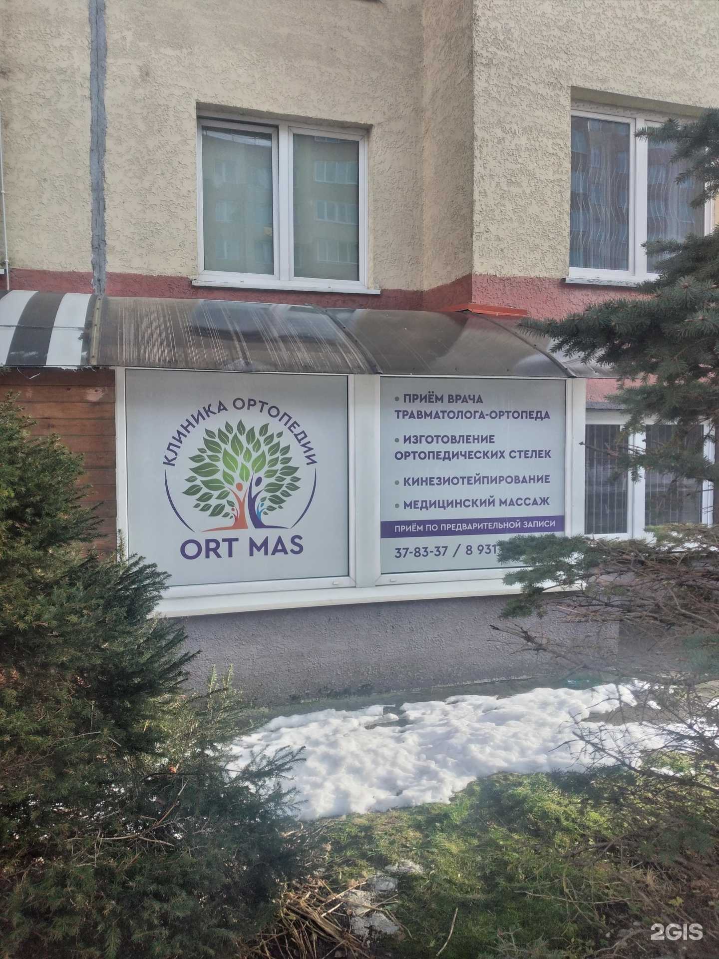 Отзывы на компанию Ortmas в г. Калининград c фото