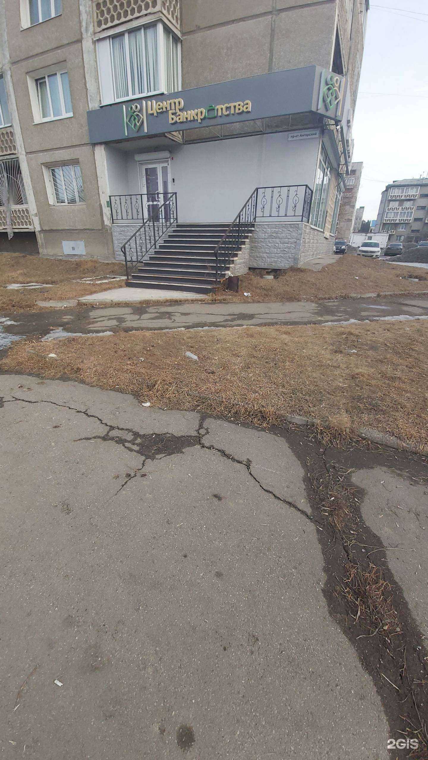 Отзывы на компанию Центр банкротства в Ангарске c фото
