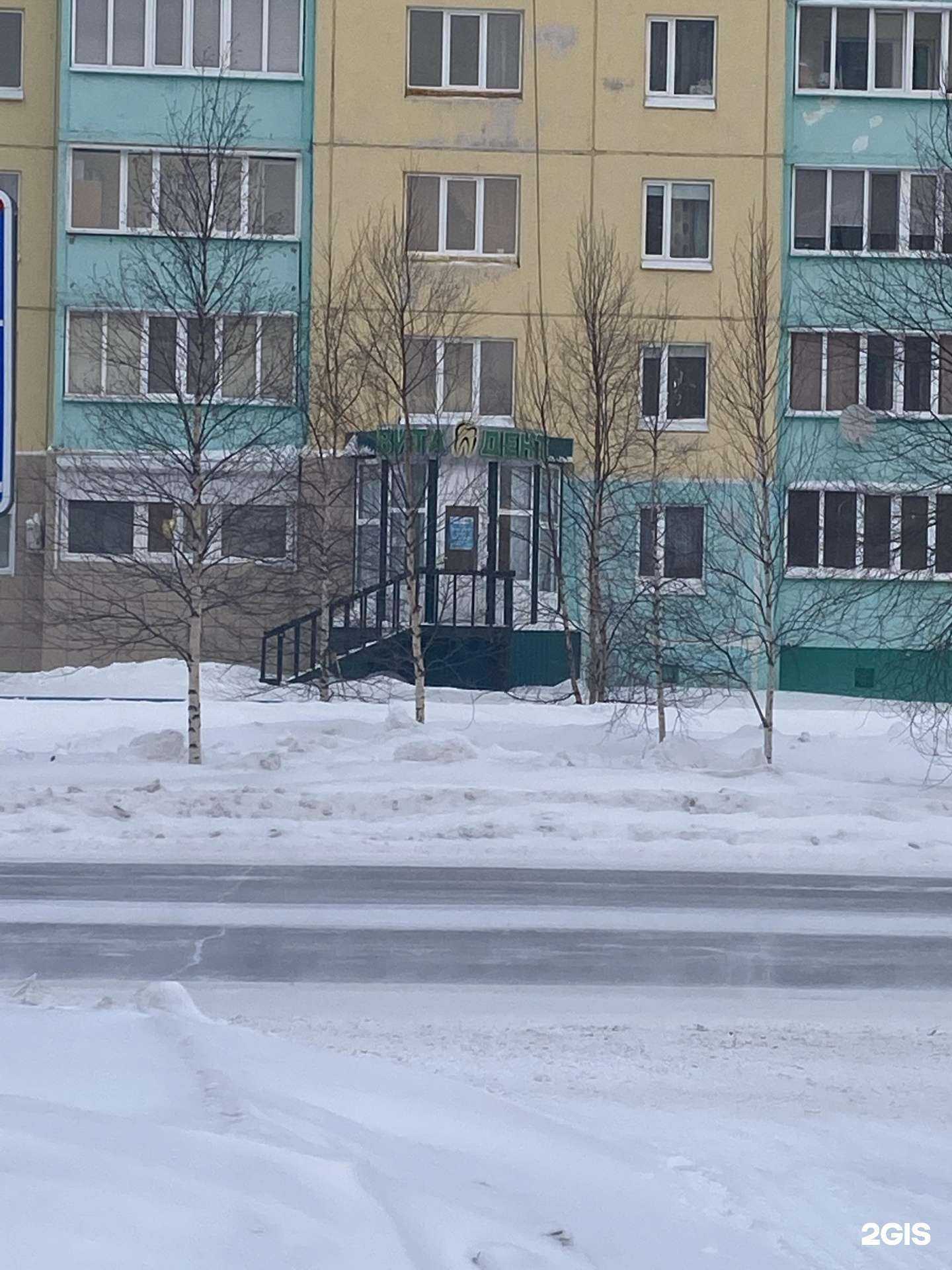 Отзывы на компанию Вита-Дент в г. Ноябрьск c фото