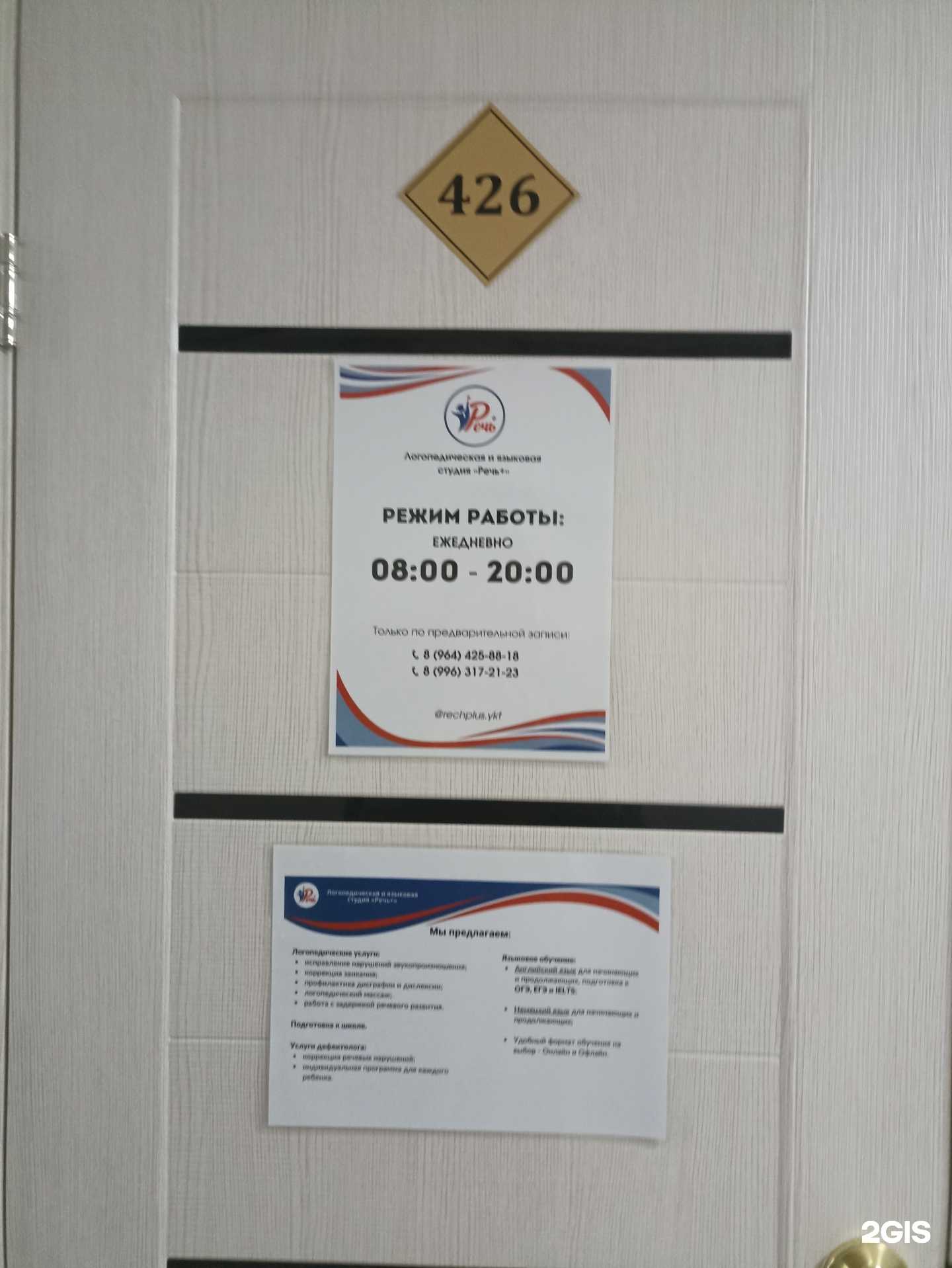 Отзывы на компанию Речь+ в г. Якутск c фото