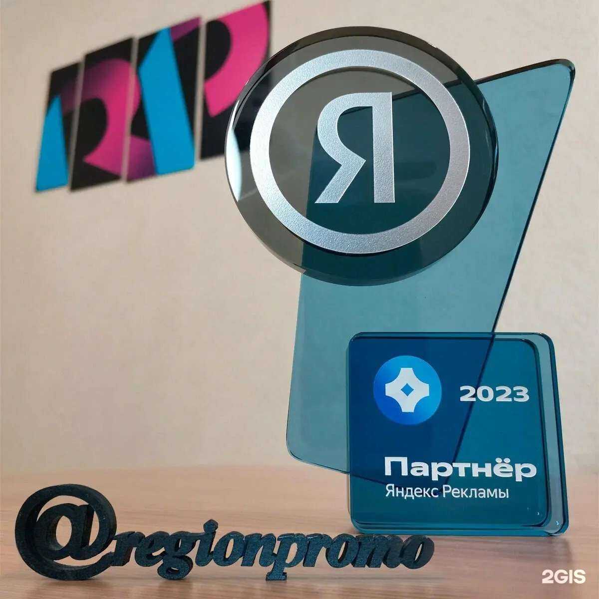 Отзывы на компанию РегионПромо в г. Саратов c фото