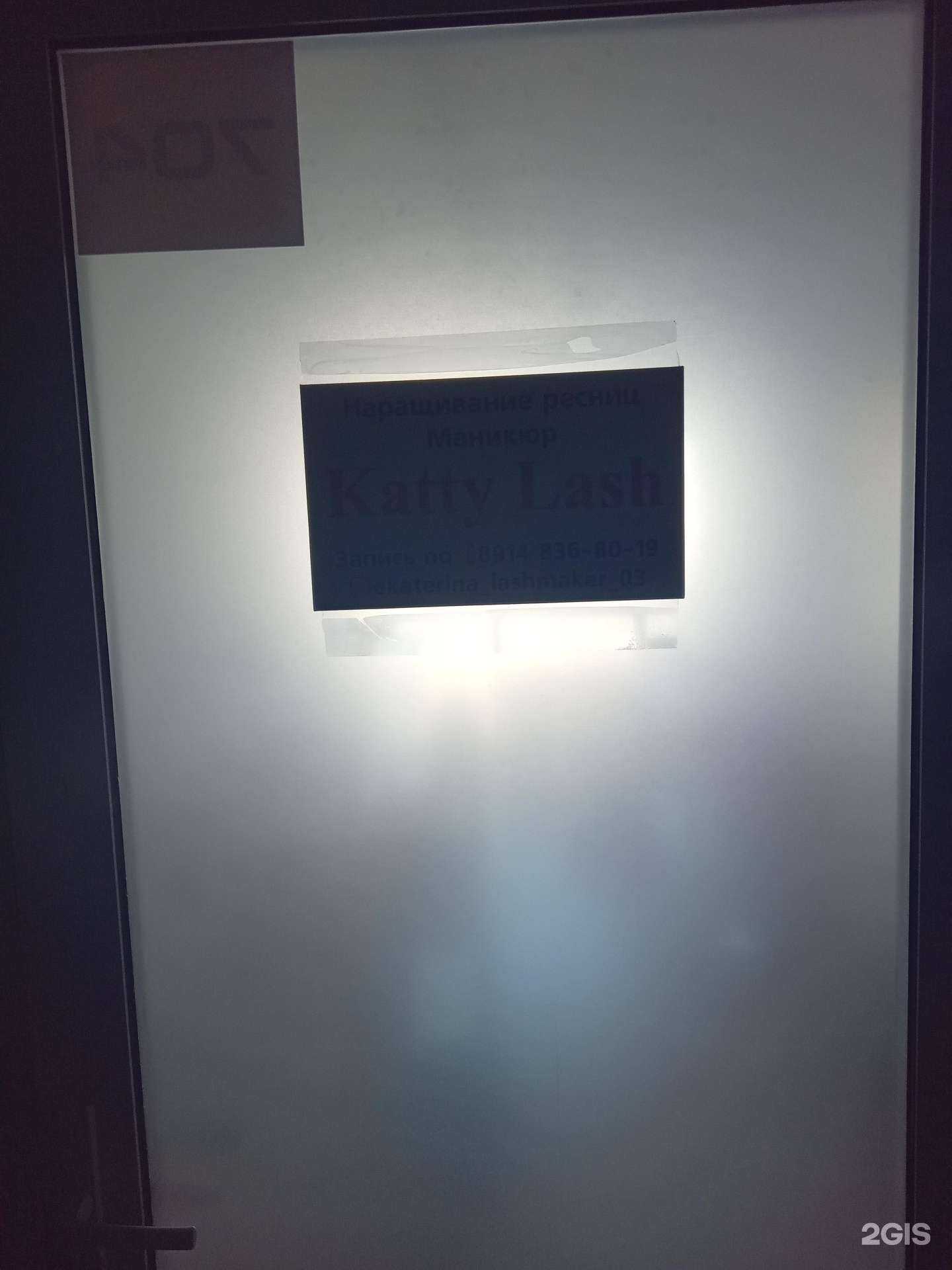 Отзывы на компанию Katty Lash в Улан-Удэ c фото