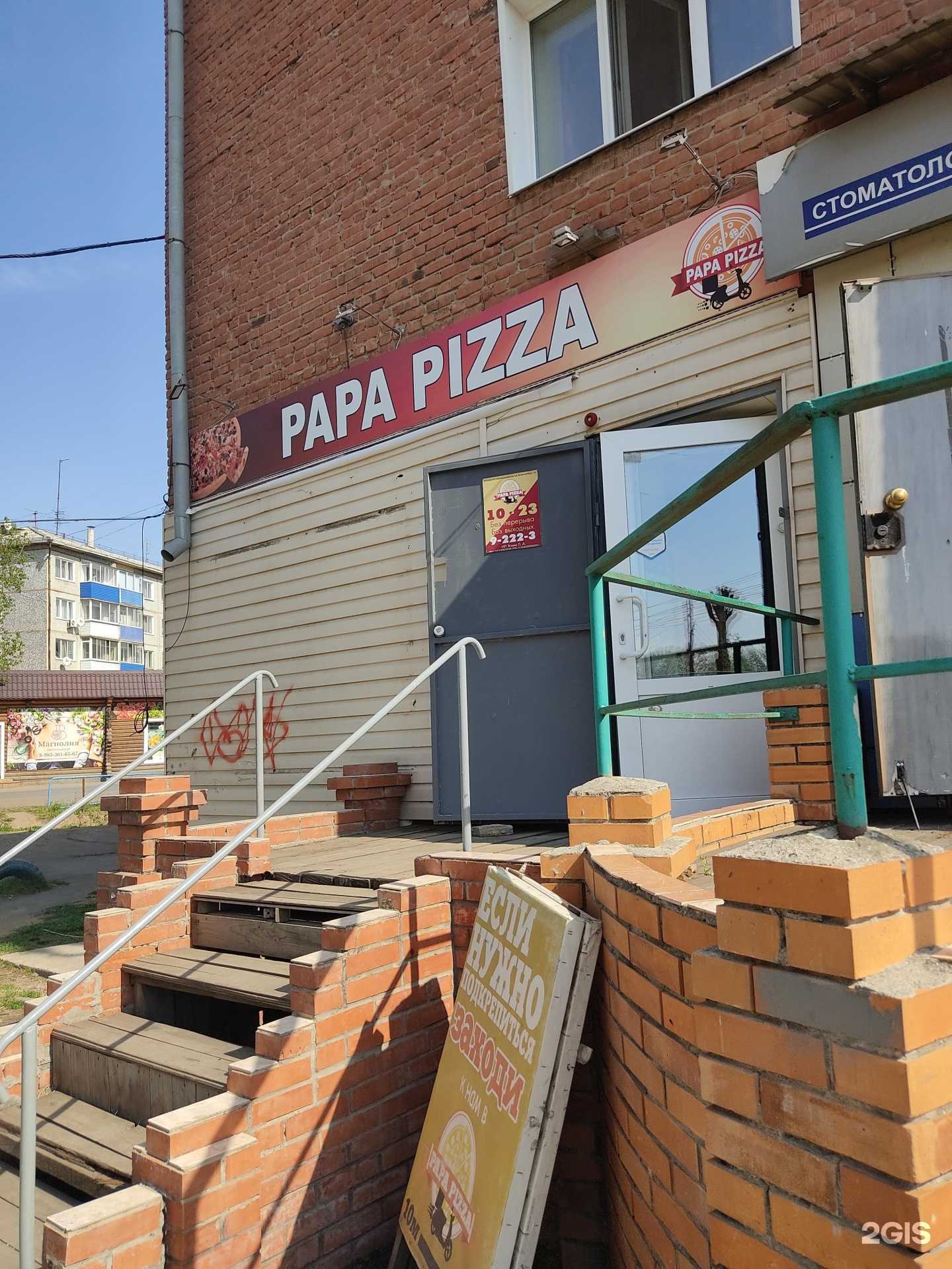 Отзывы на компанию Papa pizza в г. Канск c фото