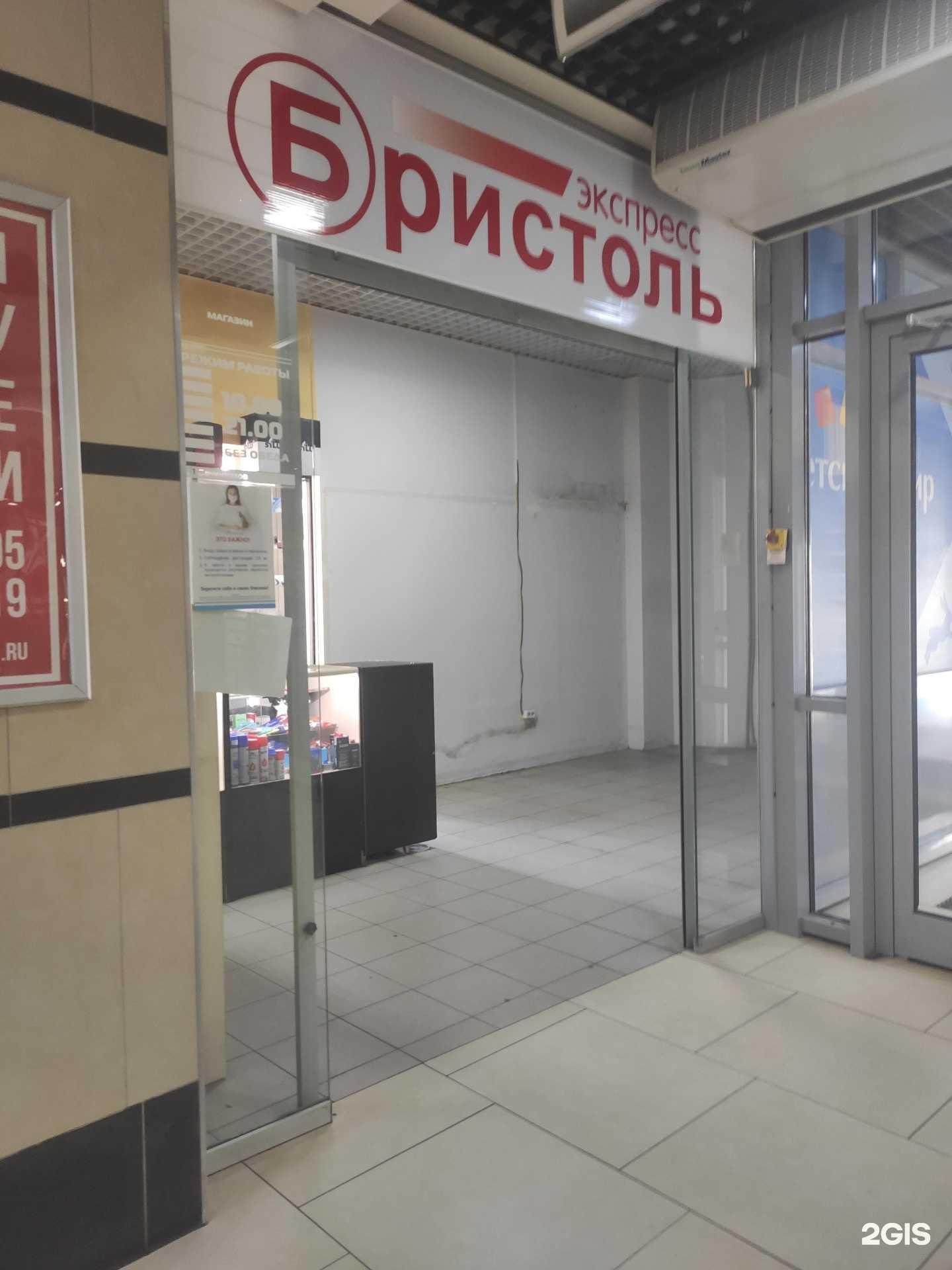 Отзывы на компанию Бристоль экспресс в г. Кстово c фото