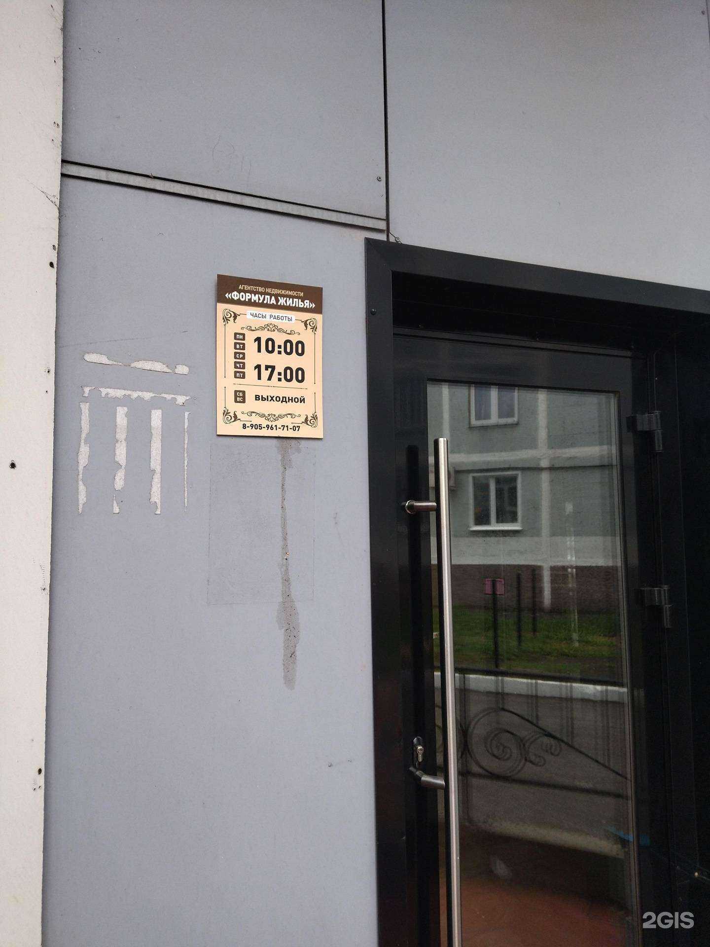 Отзывы на компанию Формула жилья в г. Новокузнецк c фото