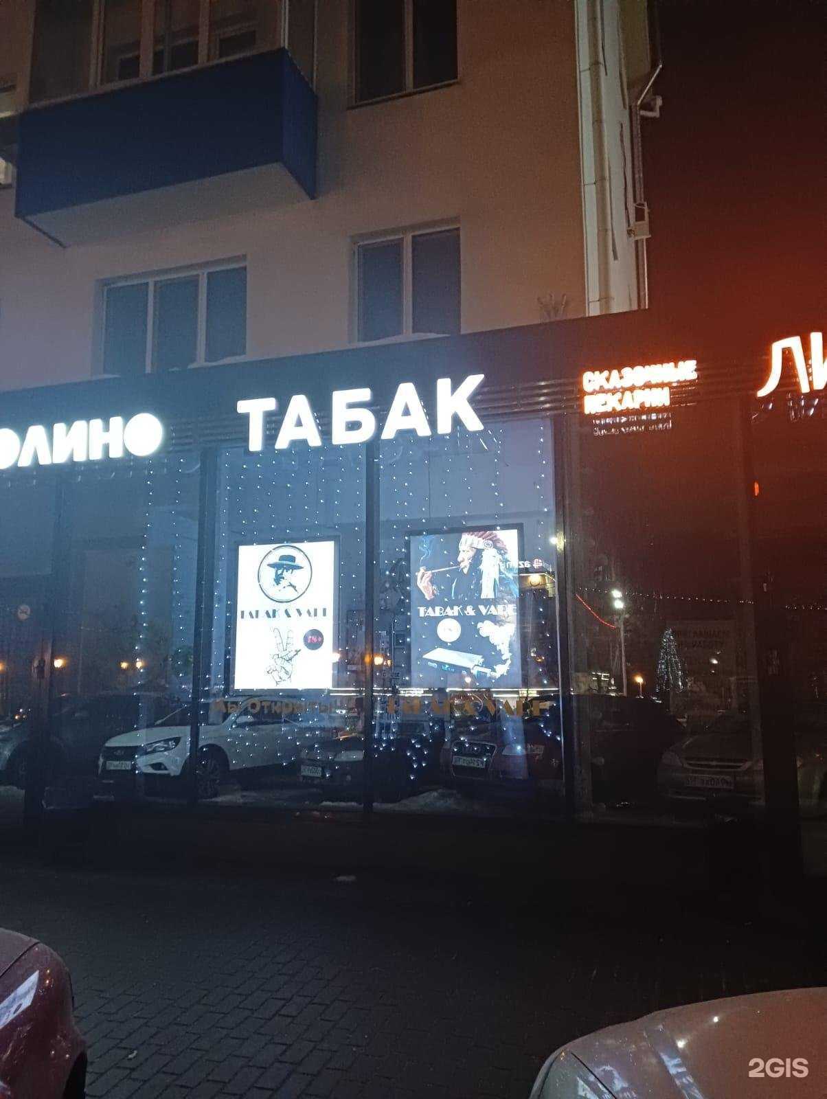 Отзывы на компанию ТабакНаГорсе в Уфе c фото