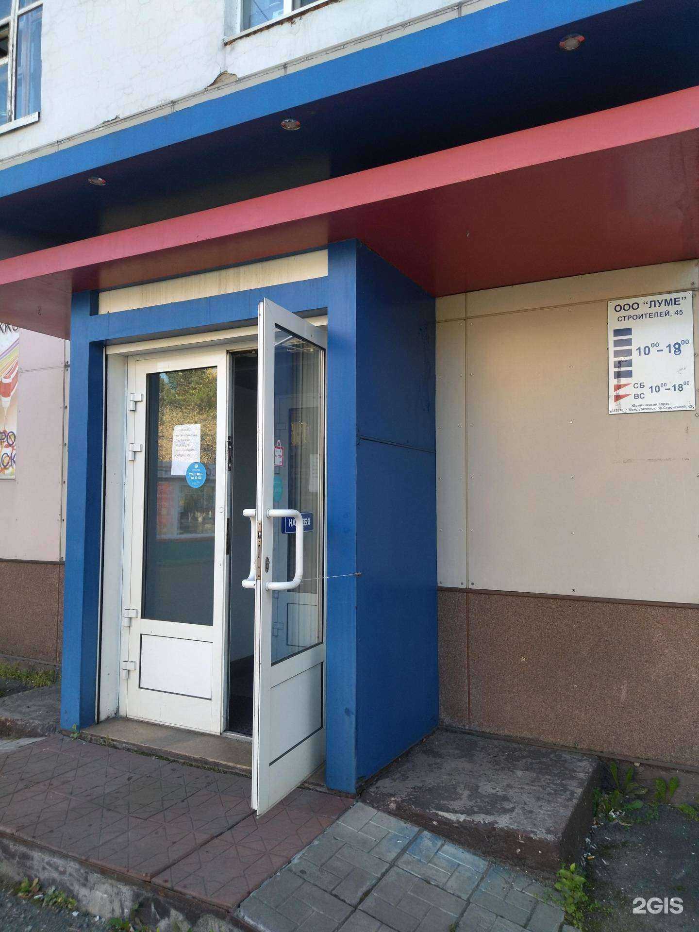 Отзывы на компанию Луме в г. Междуреченск c фото