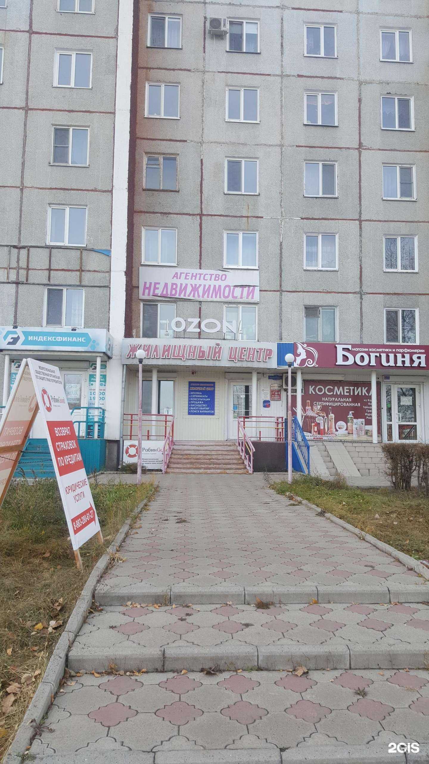 Отзывы на компанию Жилищный центр в Минусинске c фото