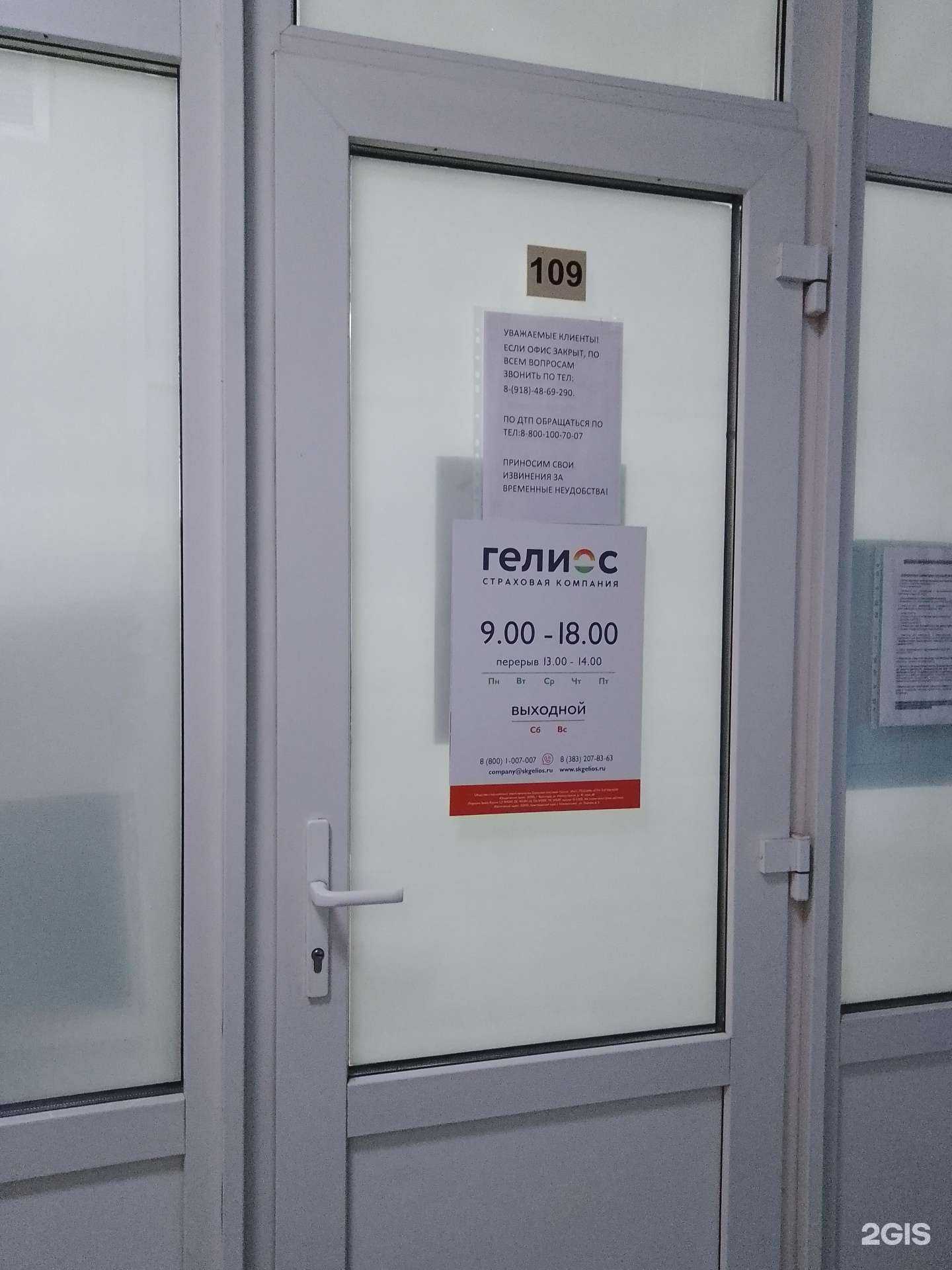 Отзывы на компанию Гелиос в Новороссийске c фото