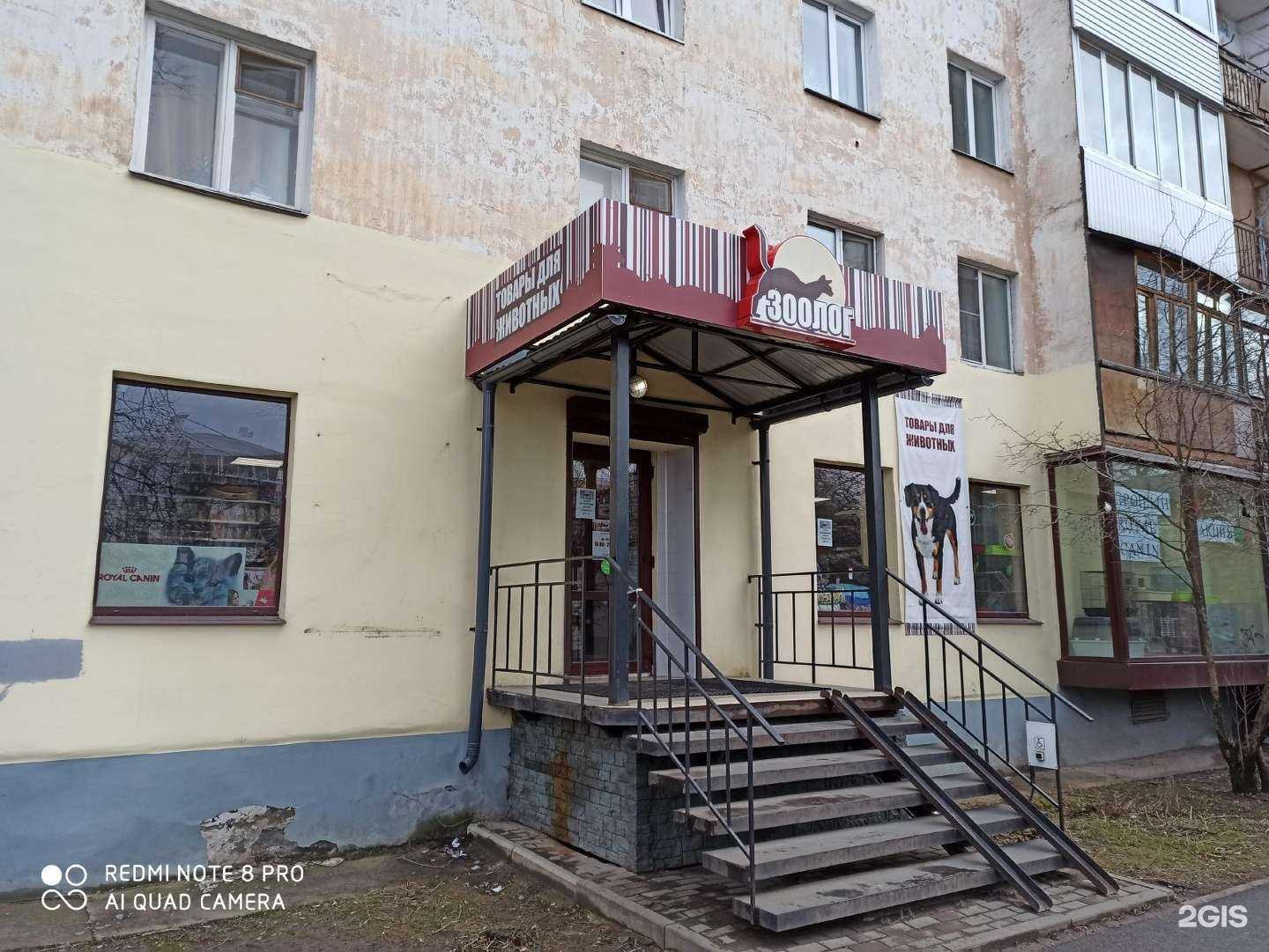 Отзывы на компанию Зоолог в Великом Новгороде c фото