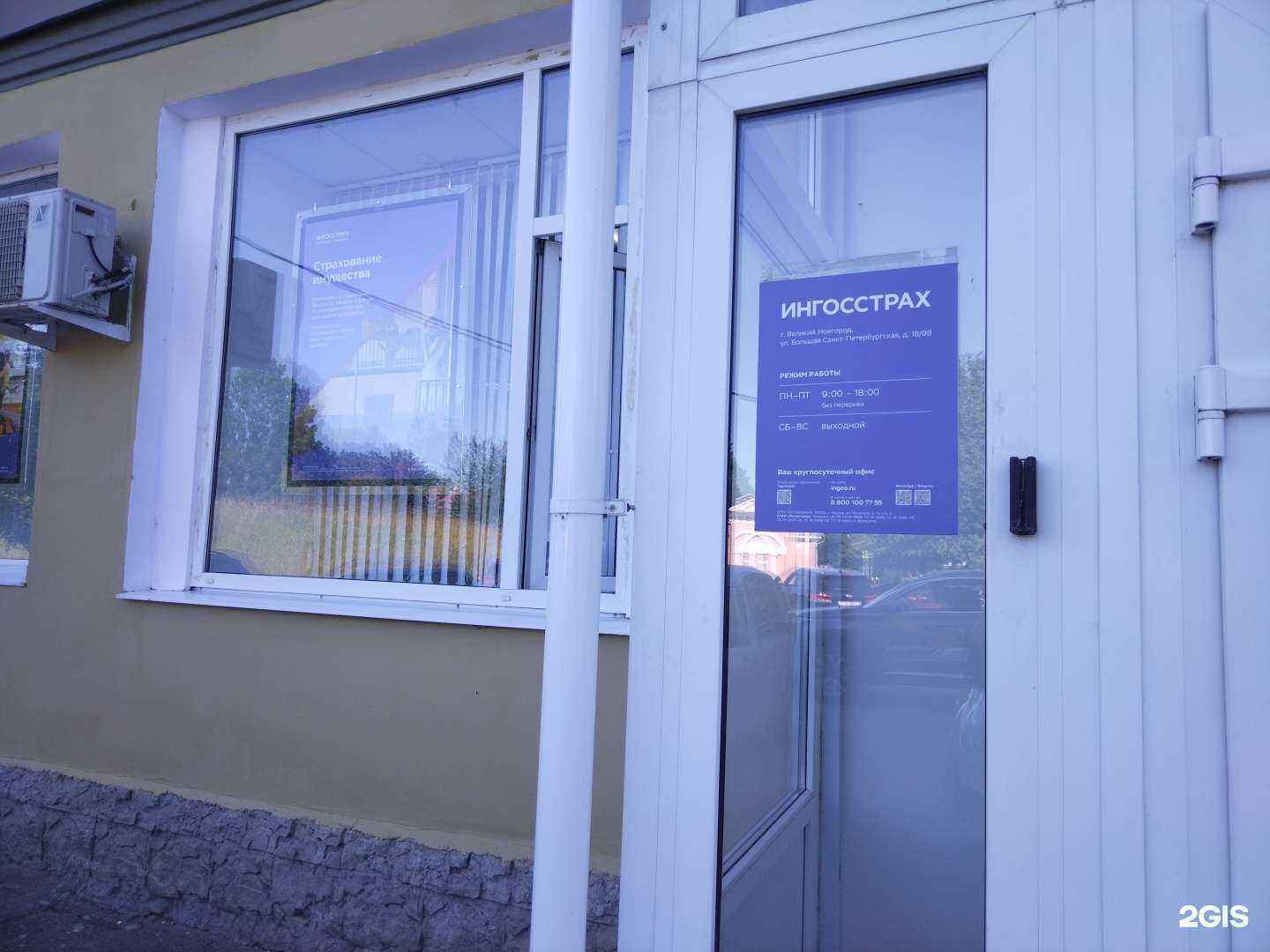 Отзывы на компанию Ингосстрах в Великом Новгороде c фото