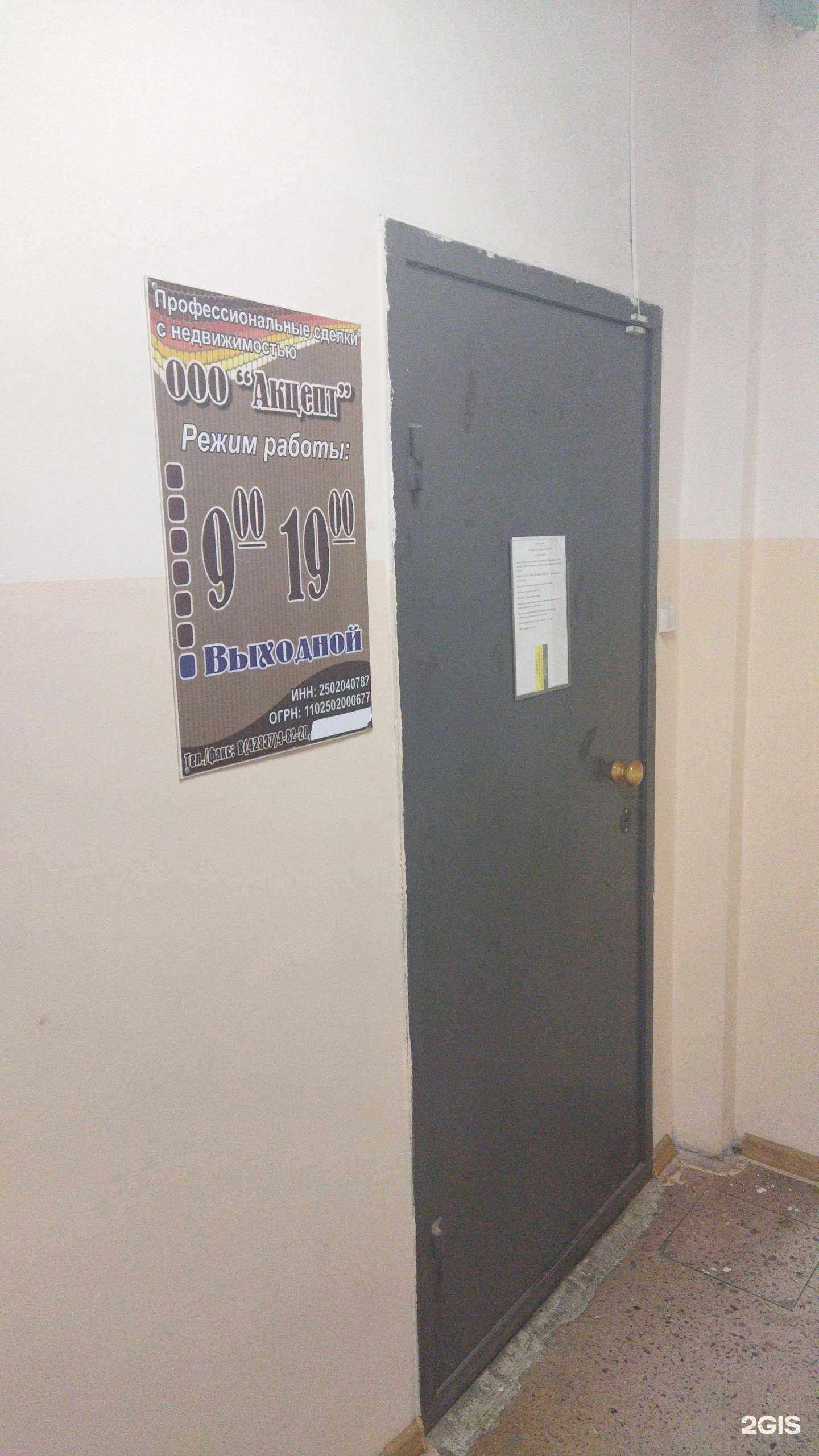 Отзывы на компанию Акцепт в г. Артём c фото