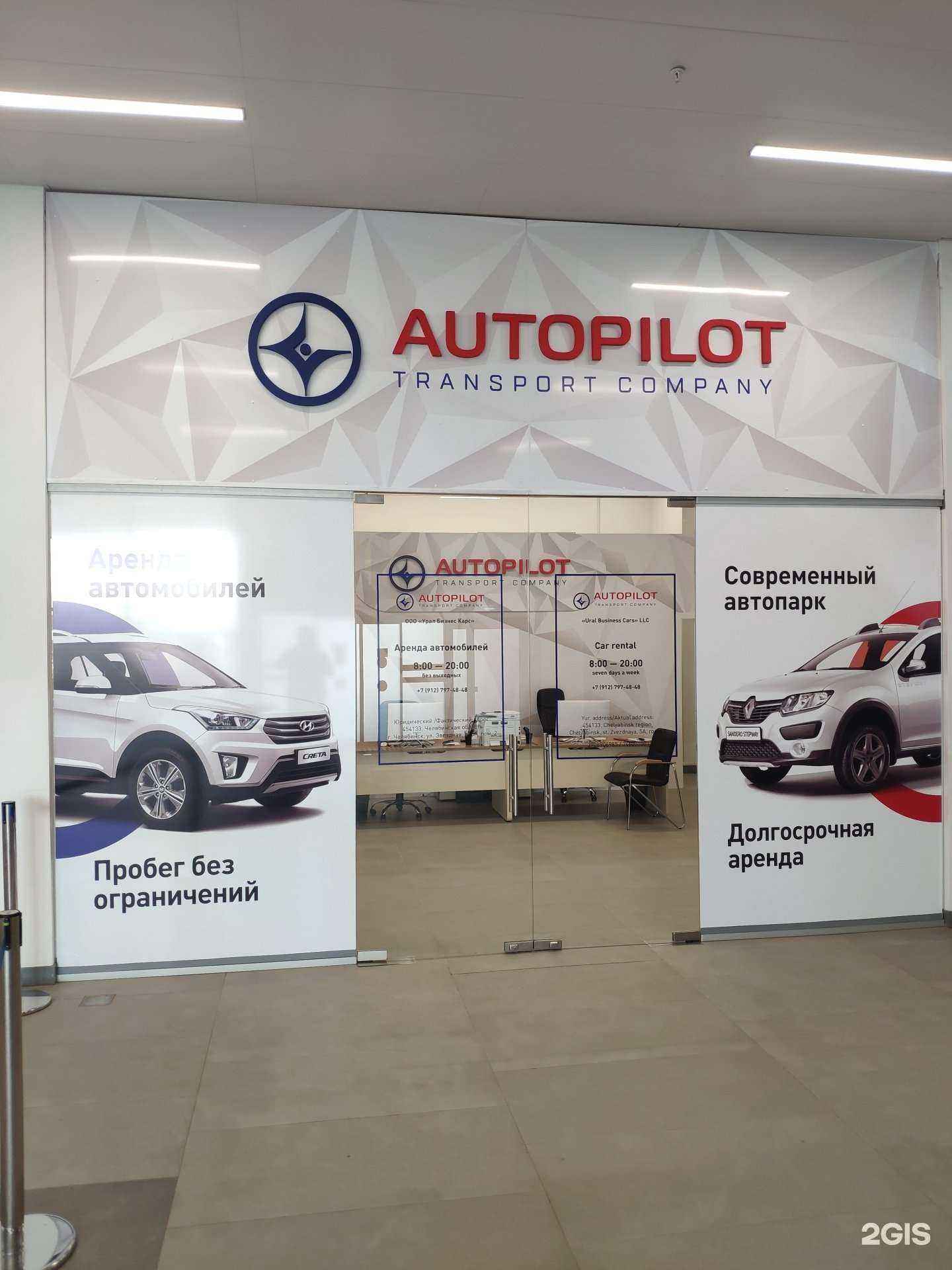 Отзывы на компанию Автопилот в г. Челябинск c фото