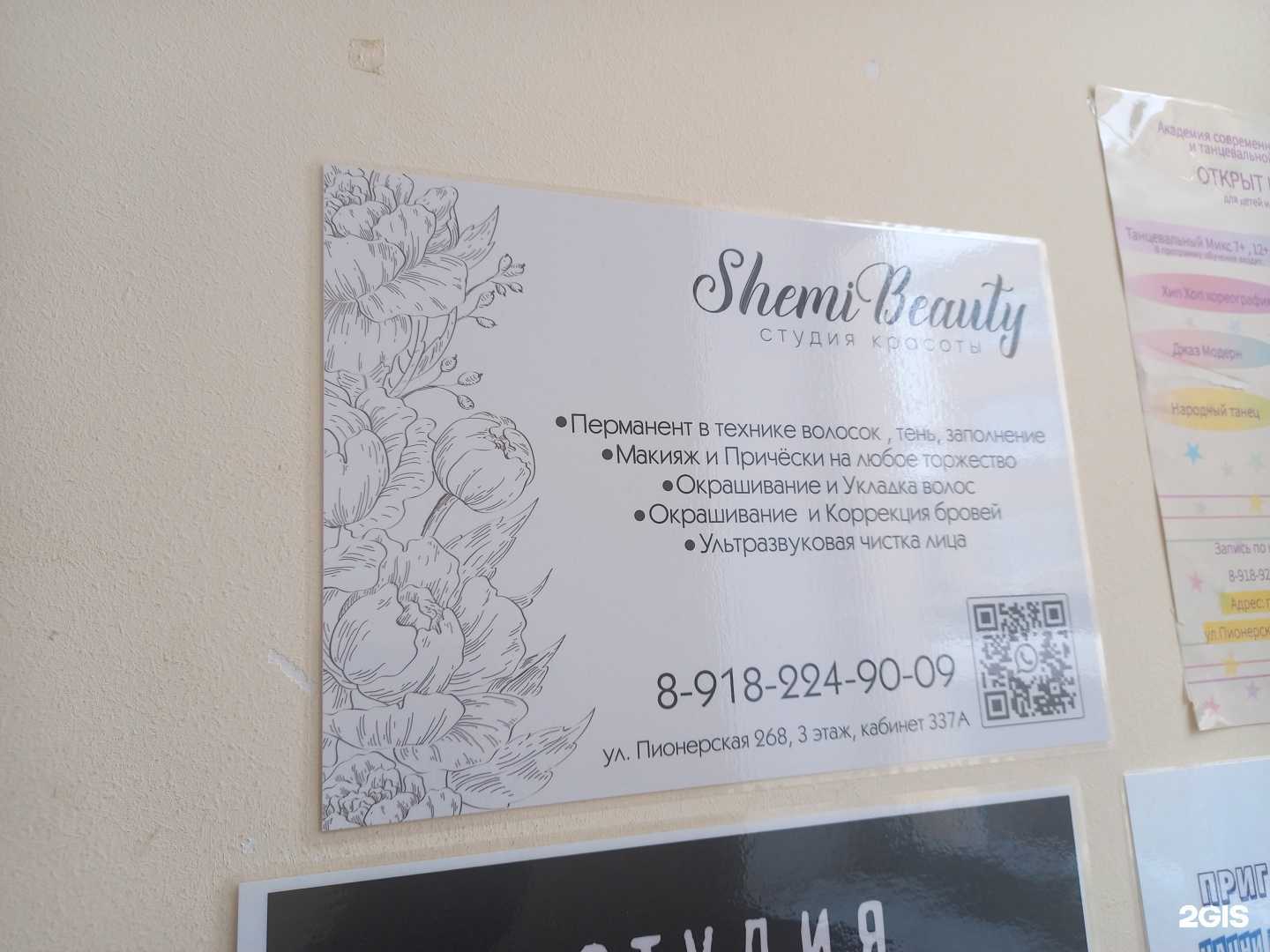 Отзывы на компанию Seemingly Beauty в г. Майкоп c фото