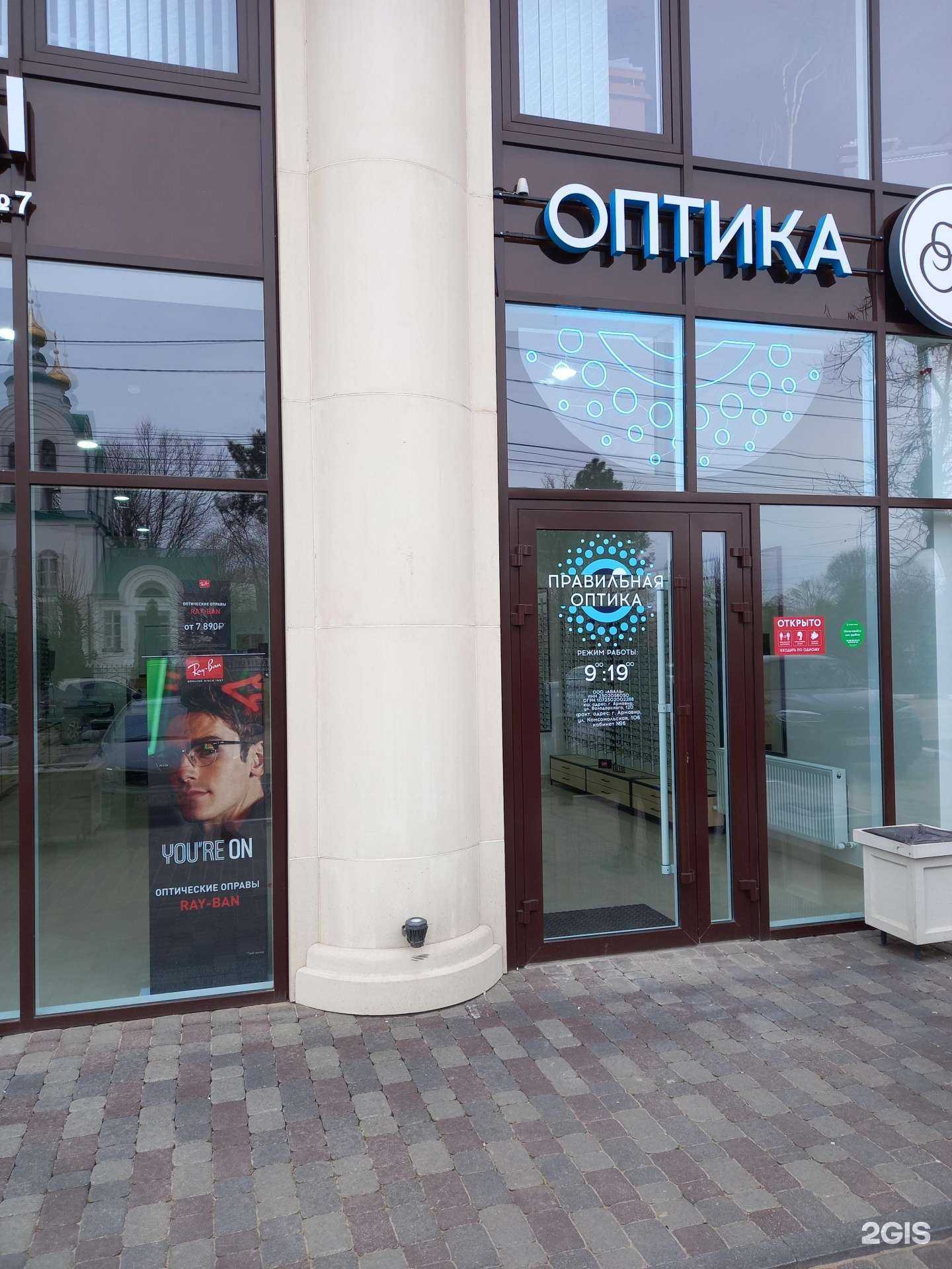 Отзывы на компанию Правильная оптика в Армавире c фото