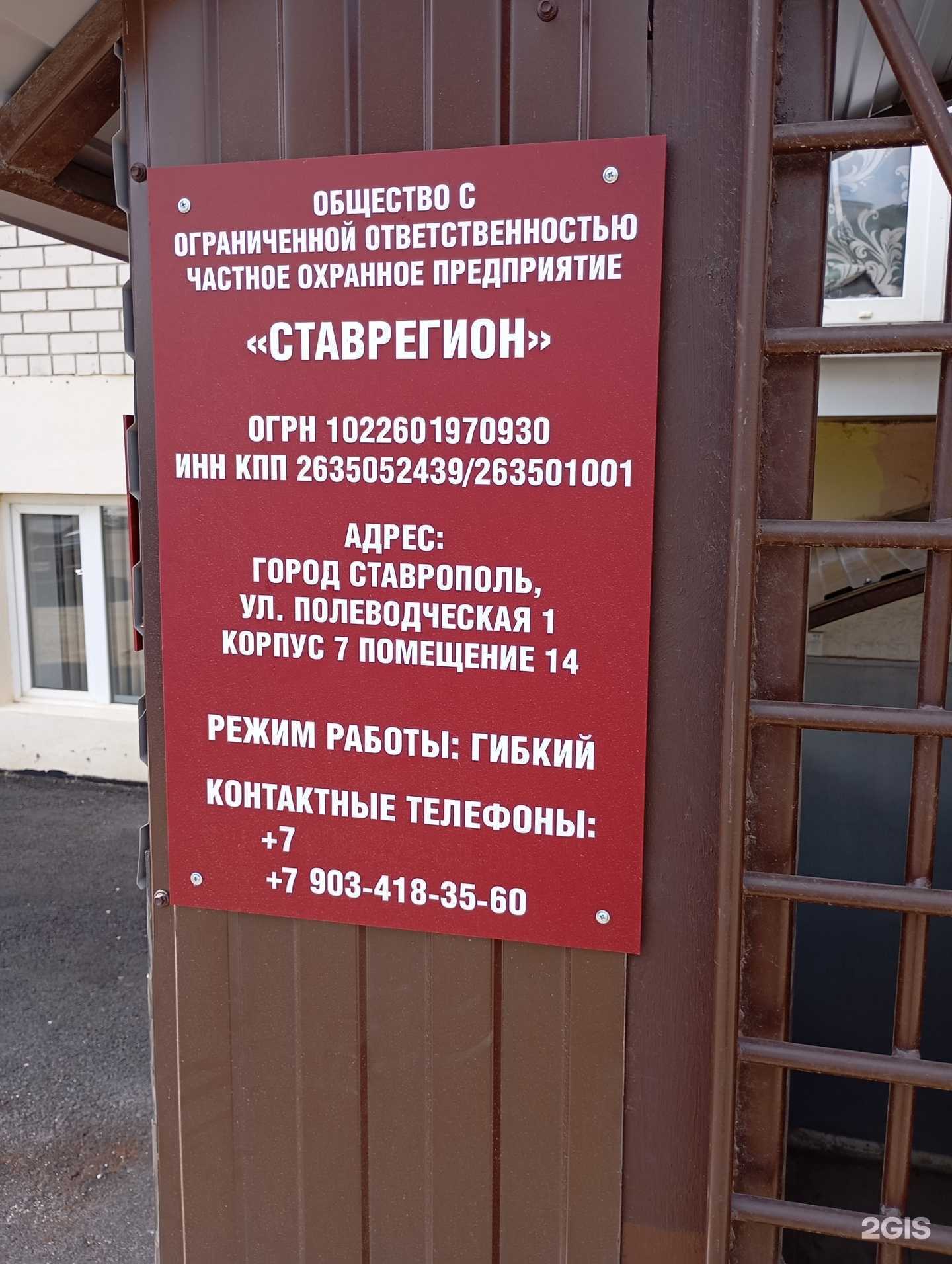 Отзывы на компанию ЧОП Ставрегион в Ставрополе c фото