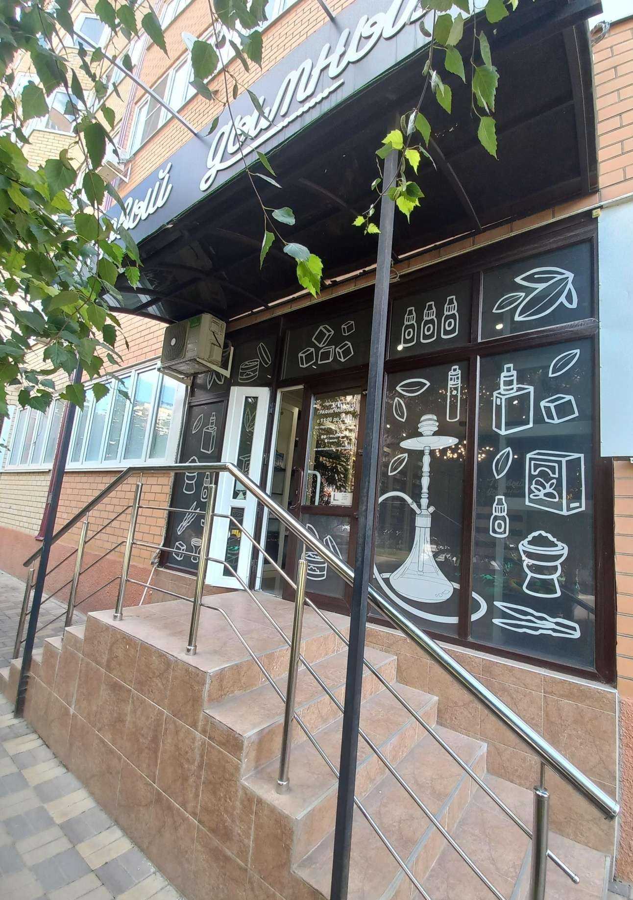 Отзывы на компанию Первый Дымный в г. Краснодар c фото