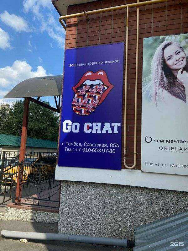 Отзывы на компанию Go chat в г. Тамбов c фото
