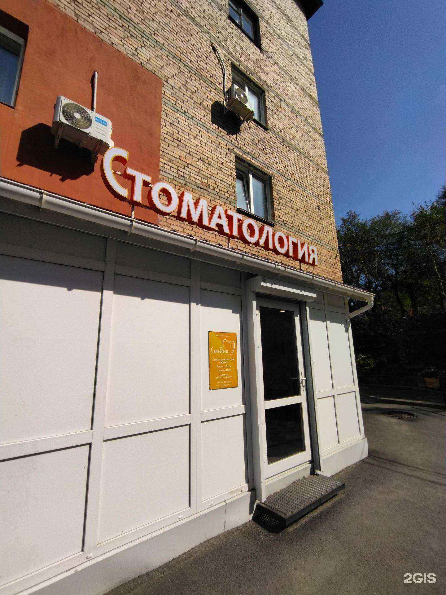 Отзывы на компанию CareDent в Владивостоке c фото