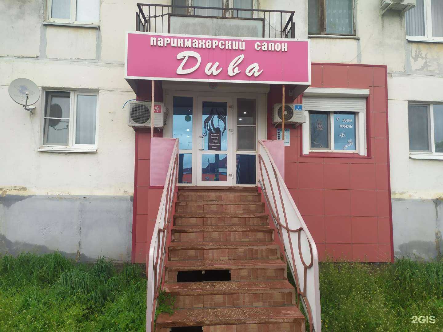 Отзывы на компанию Дива в г. Чапаевск c фото