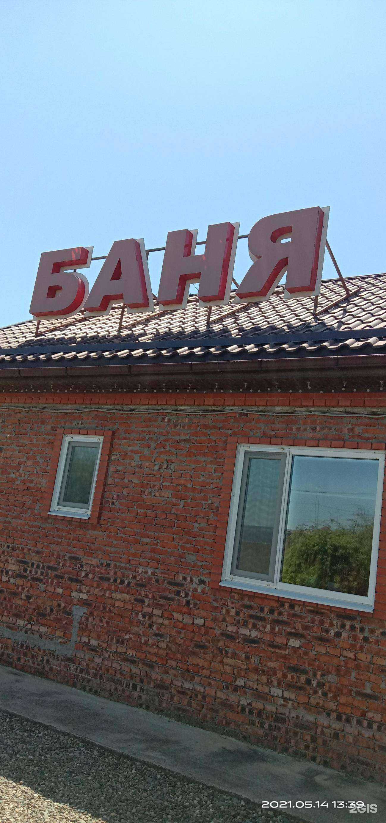 Отзывы на компанию Сергеевские бани в г. Славянск-на-Кубани c фото