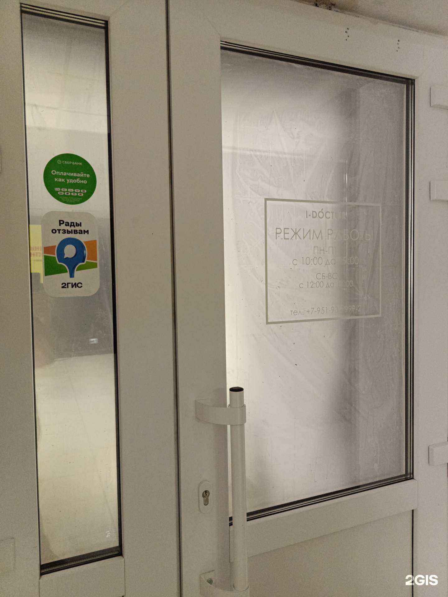 Отзывы на компанию I-Doctor в Кунгуре c фото