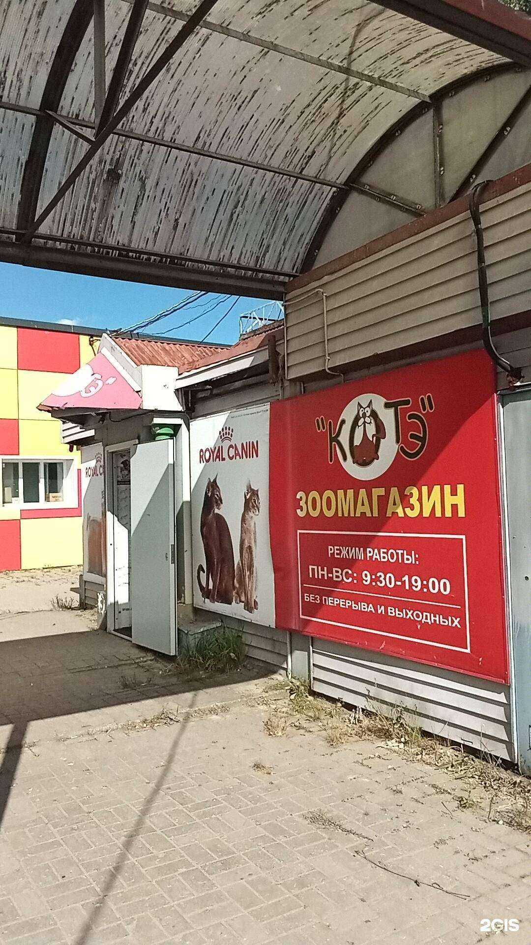 Отзывы на компанию Котэ в Ярославле c фото