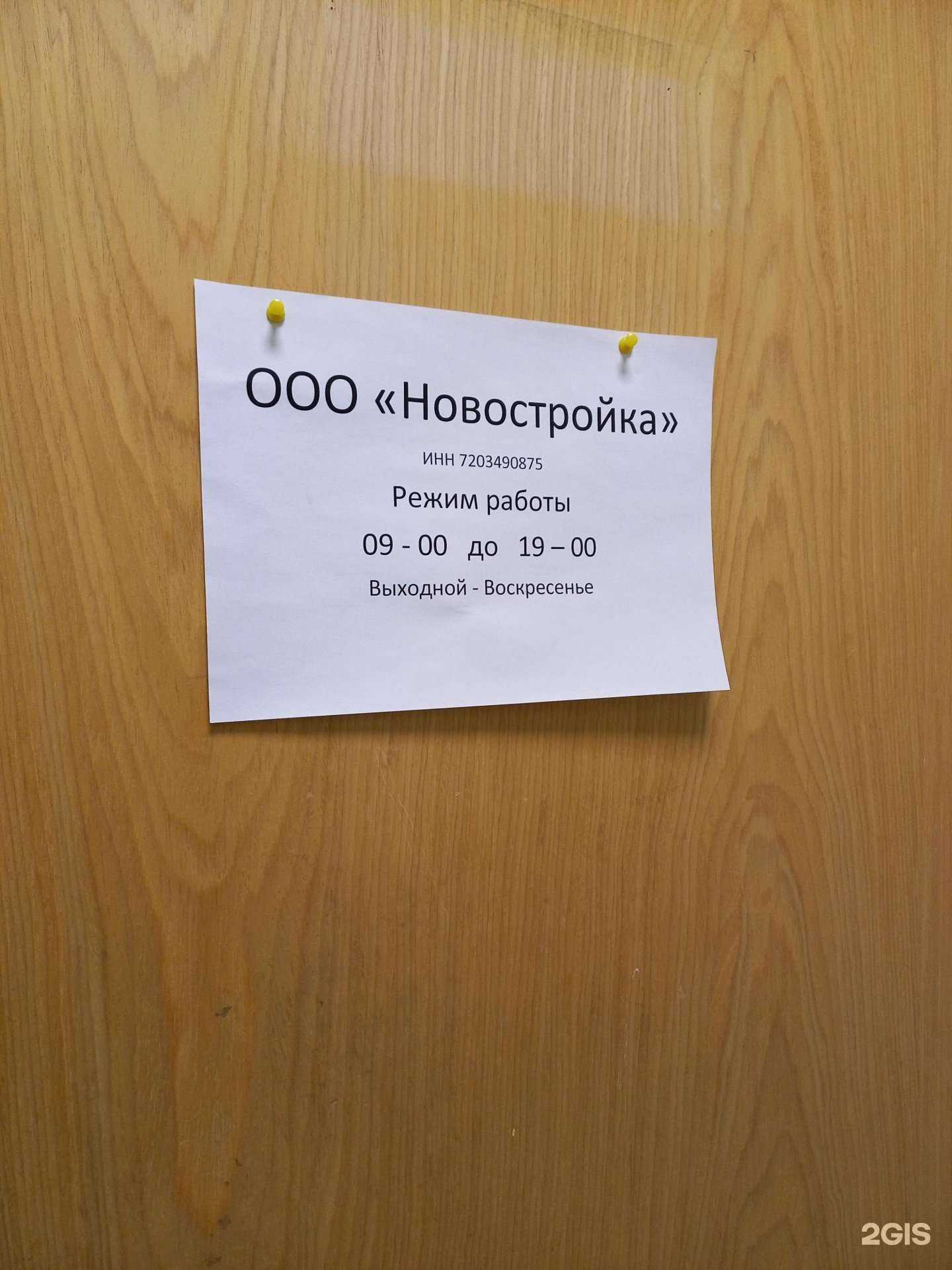 Отзывы на компанию Новостройка в г. Тюмень c фото