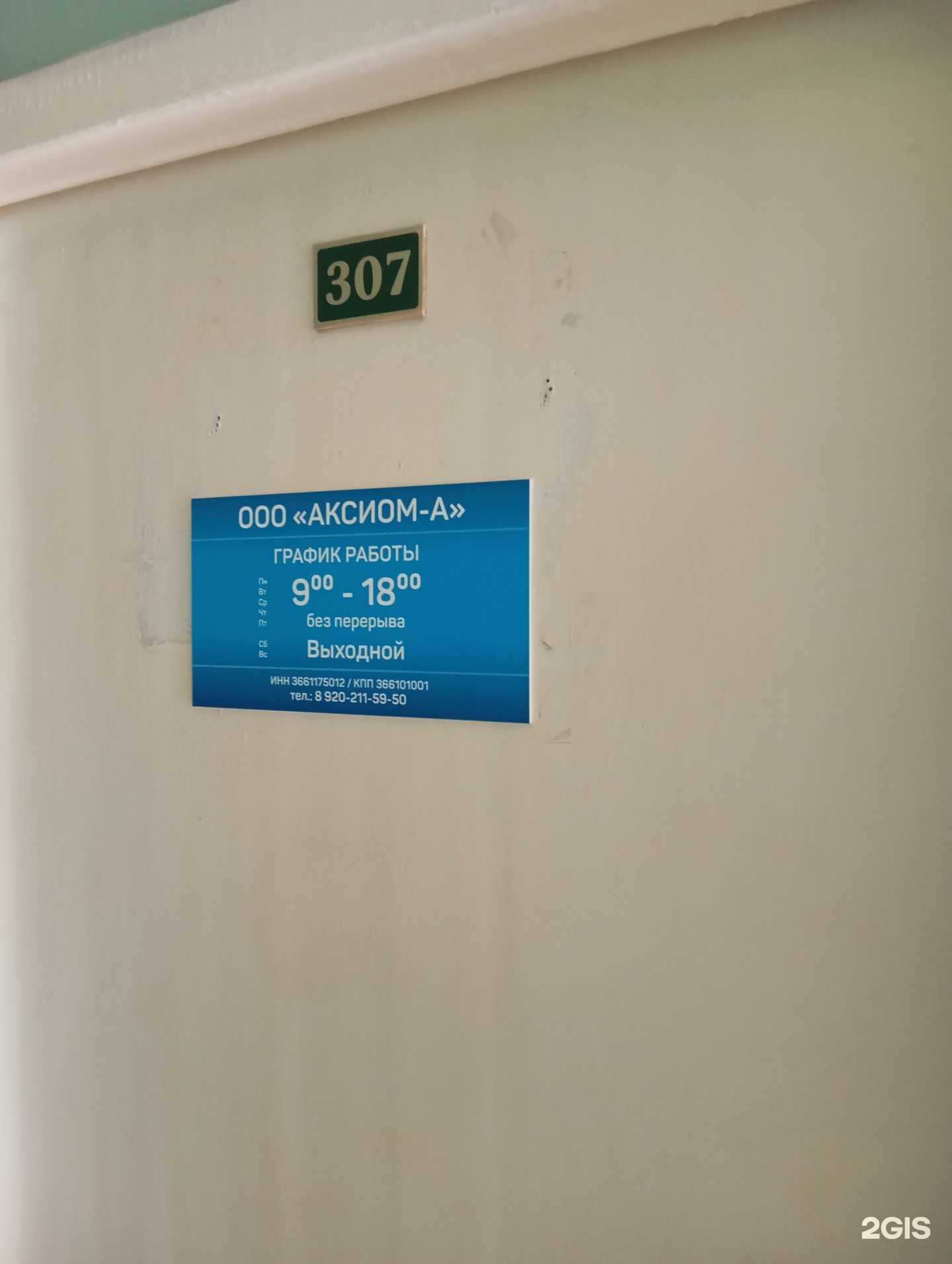 Отзывы на компанию Аксиом-А в г. Воронеж c фото