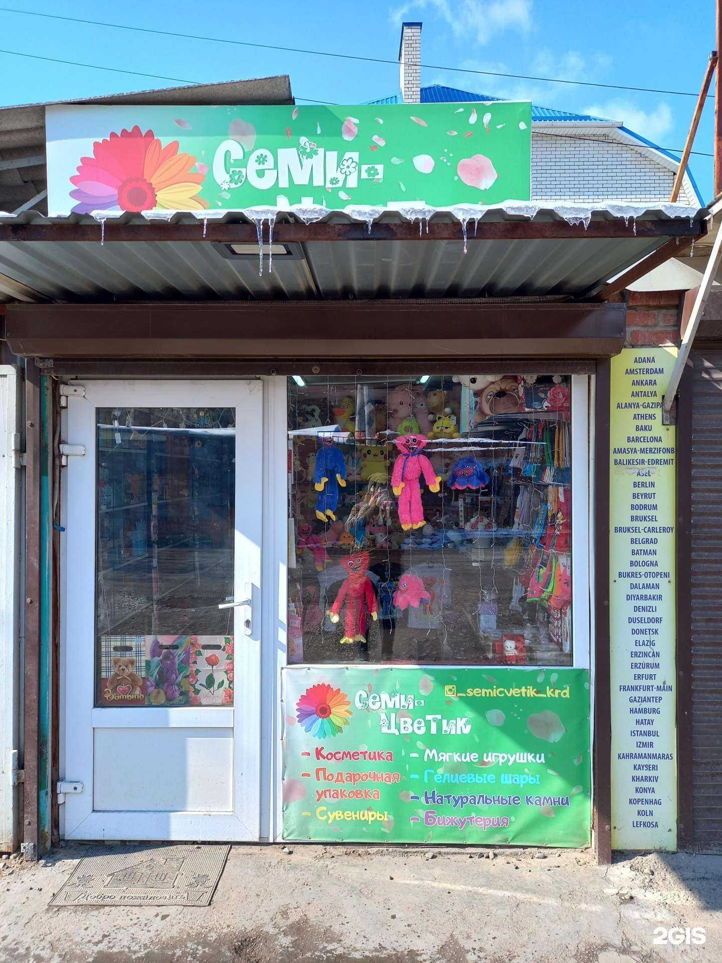 Отзывы на компанию Семицветик в г. Краснодар c фото