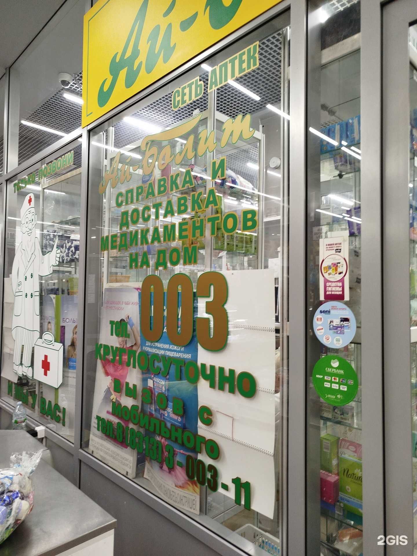 Отзывы на компанию Ай-болит в Дзержинске c фото