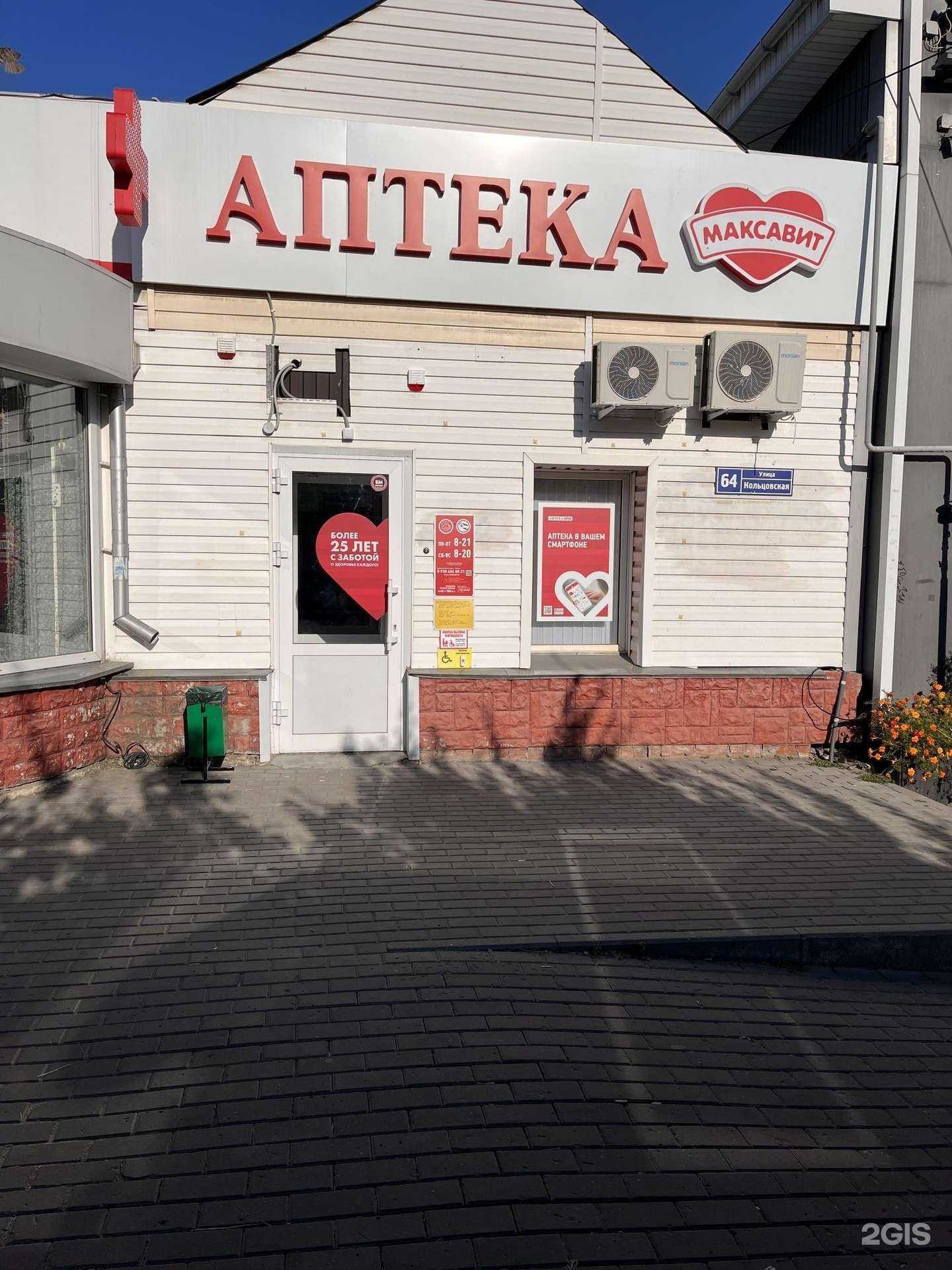 Отзывы на компанию Максавит в г. Воронеж c фото