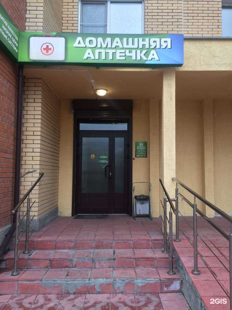 Отзывы на компанию Домашняя аптечка в Новосибирске c фото - фотография 2 из 3