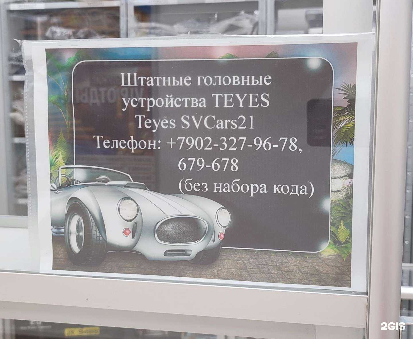 Отзывы на компанию SVCars21 в Чебоксарах c фото