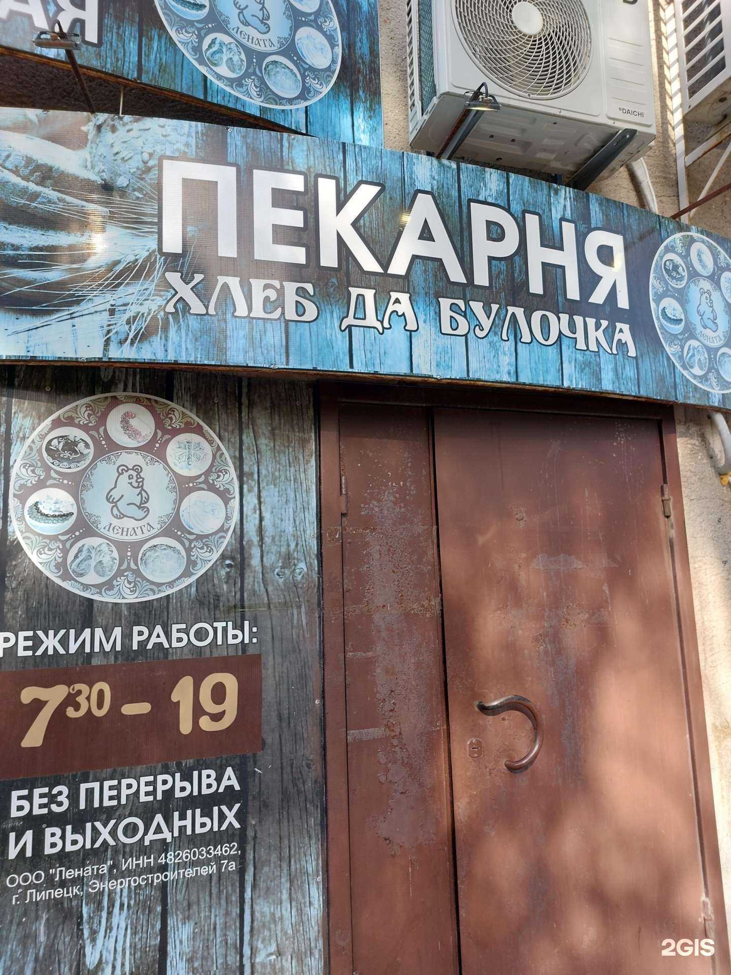 Отзывы на компанию Хлеб да булочка в г. Липецк c фото