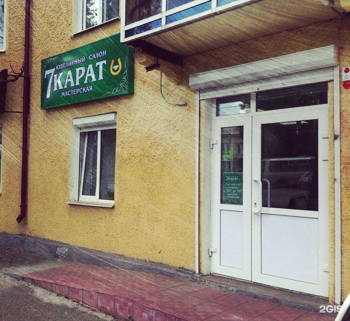 Отзывы на компанию 7 карат в Томске c фото