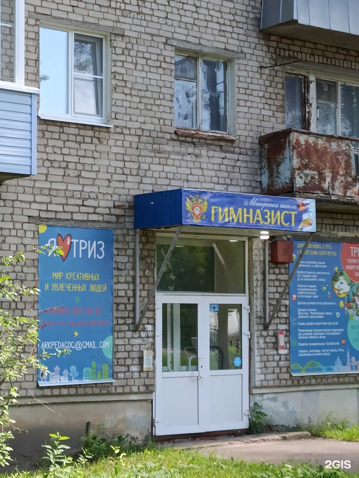 Отзывы на компанию Гимназист в Рыбинске c фото