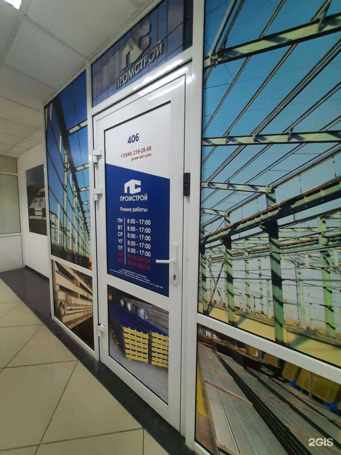 Отзывы на компанию Промстрой в Самаре c фото