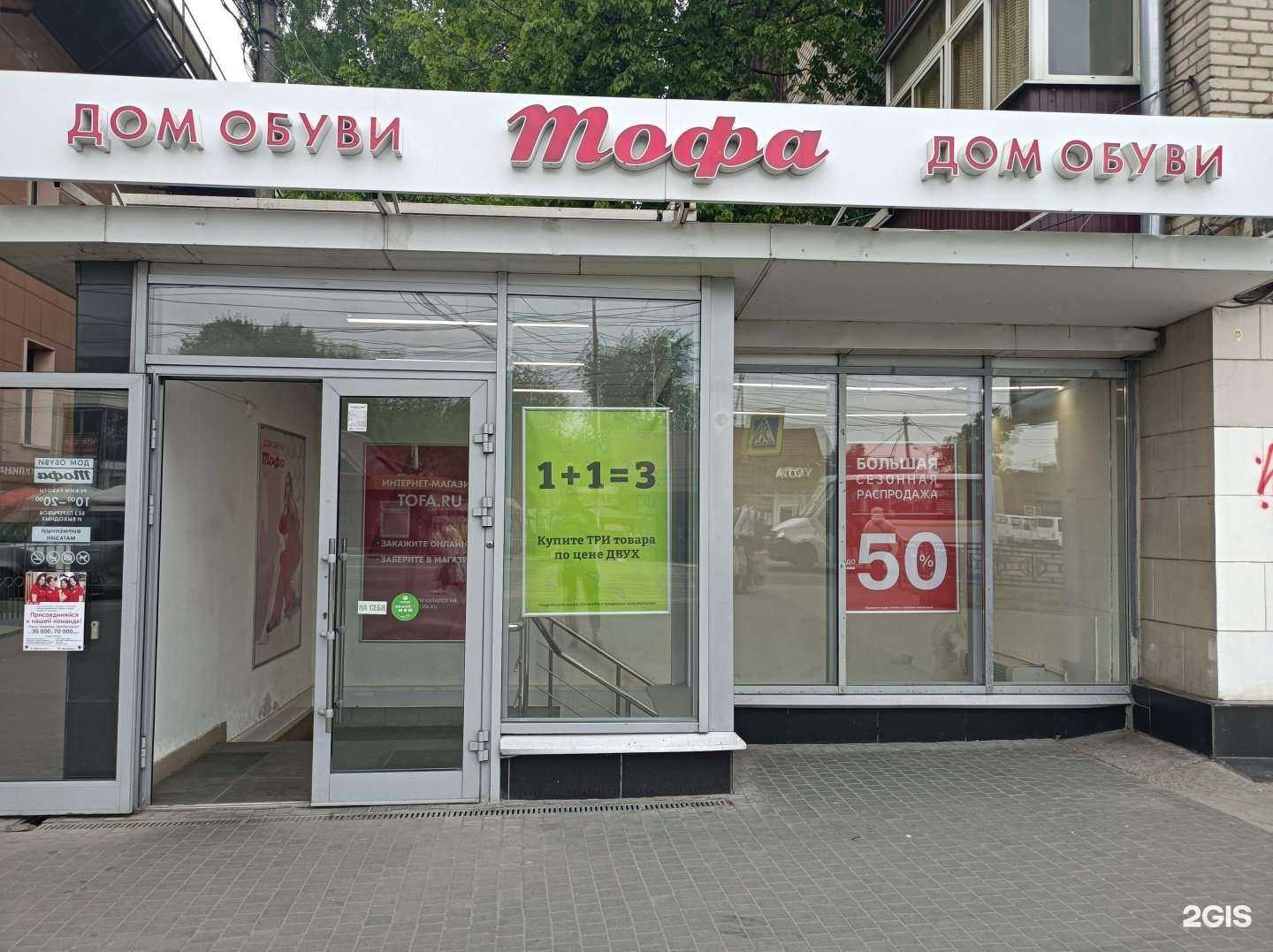 Отзывы на компанию Тофа в Люберцах c фото