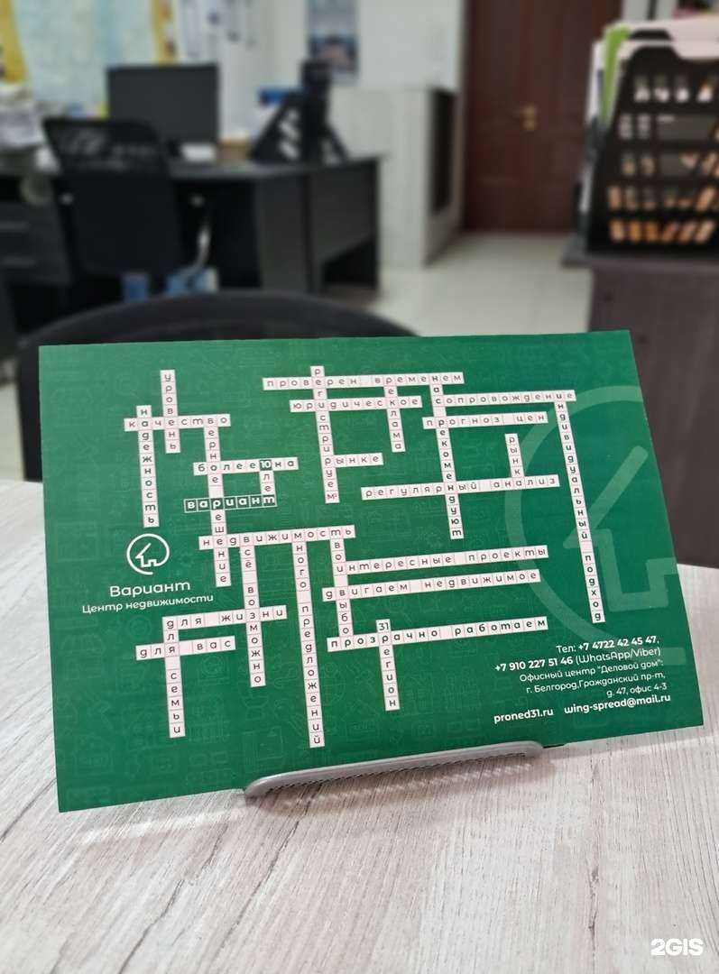 Отзывы на компанию Вариант в Белгороде c фото