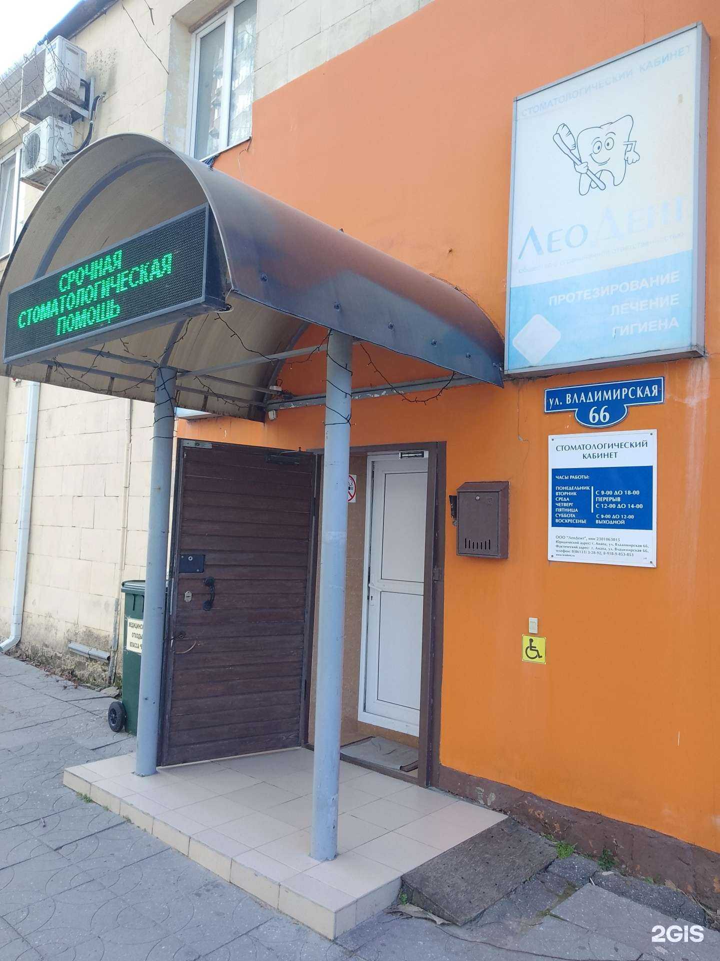 Отзывы на компанию Лео дент в г. Анапа c фото