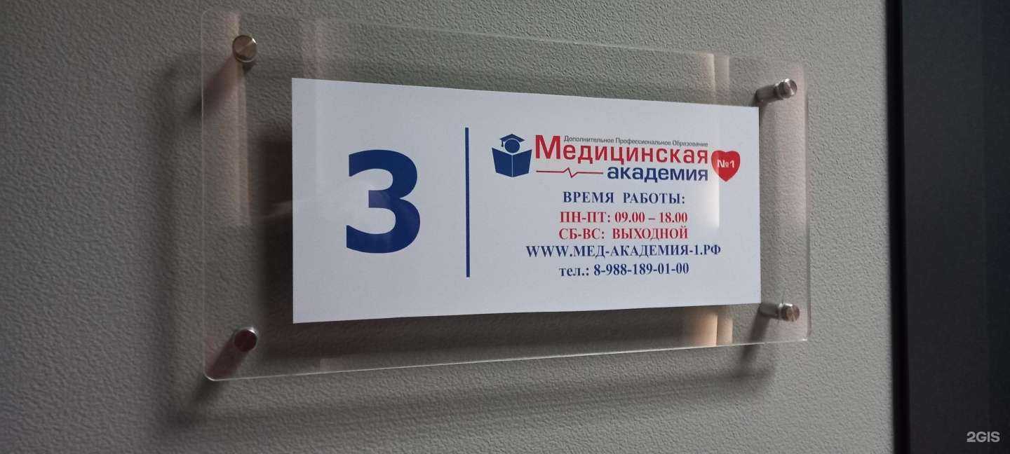 Отзывы на компанию Медицинская академия №1 в г. Сочи c фото