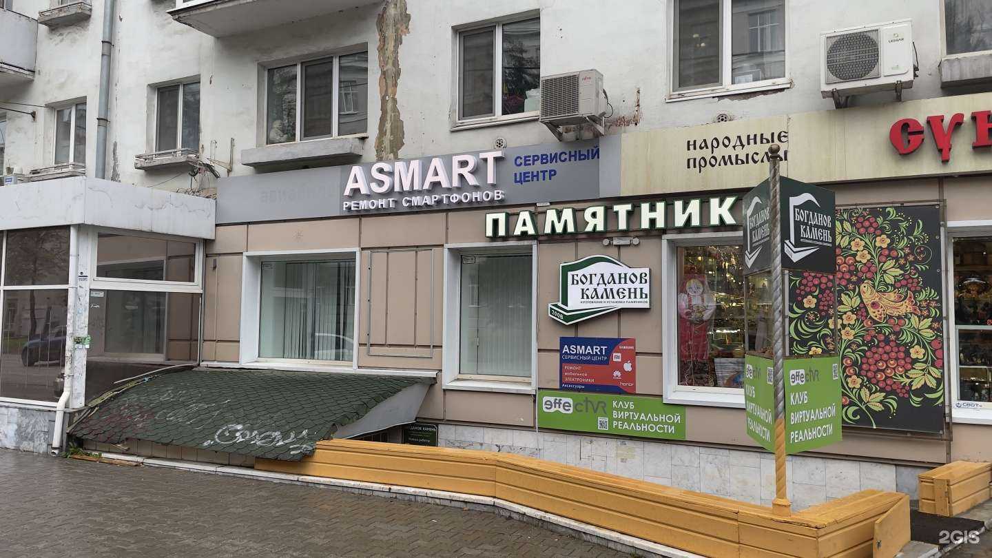 Отзывы на компанию Asmart в Перми c фото