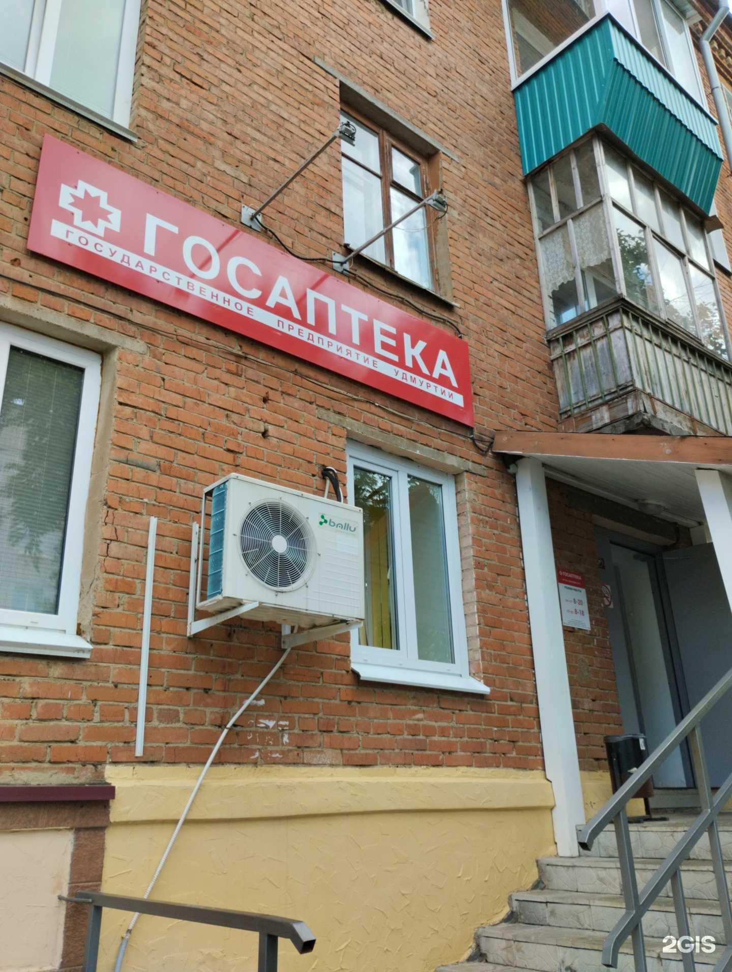 Отзывы на компанию ГосАптека в Сарапуле c фото