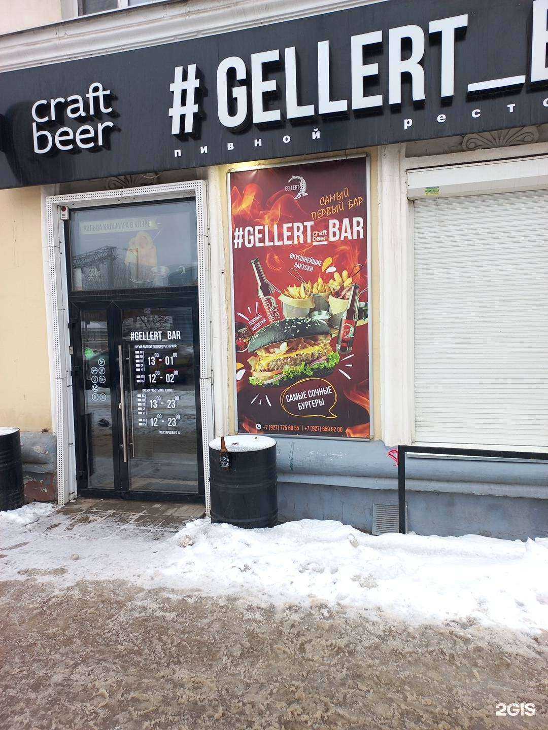 Отзывы на компанию Геллерт в Самаре c фото