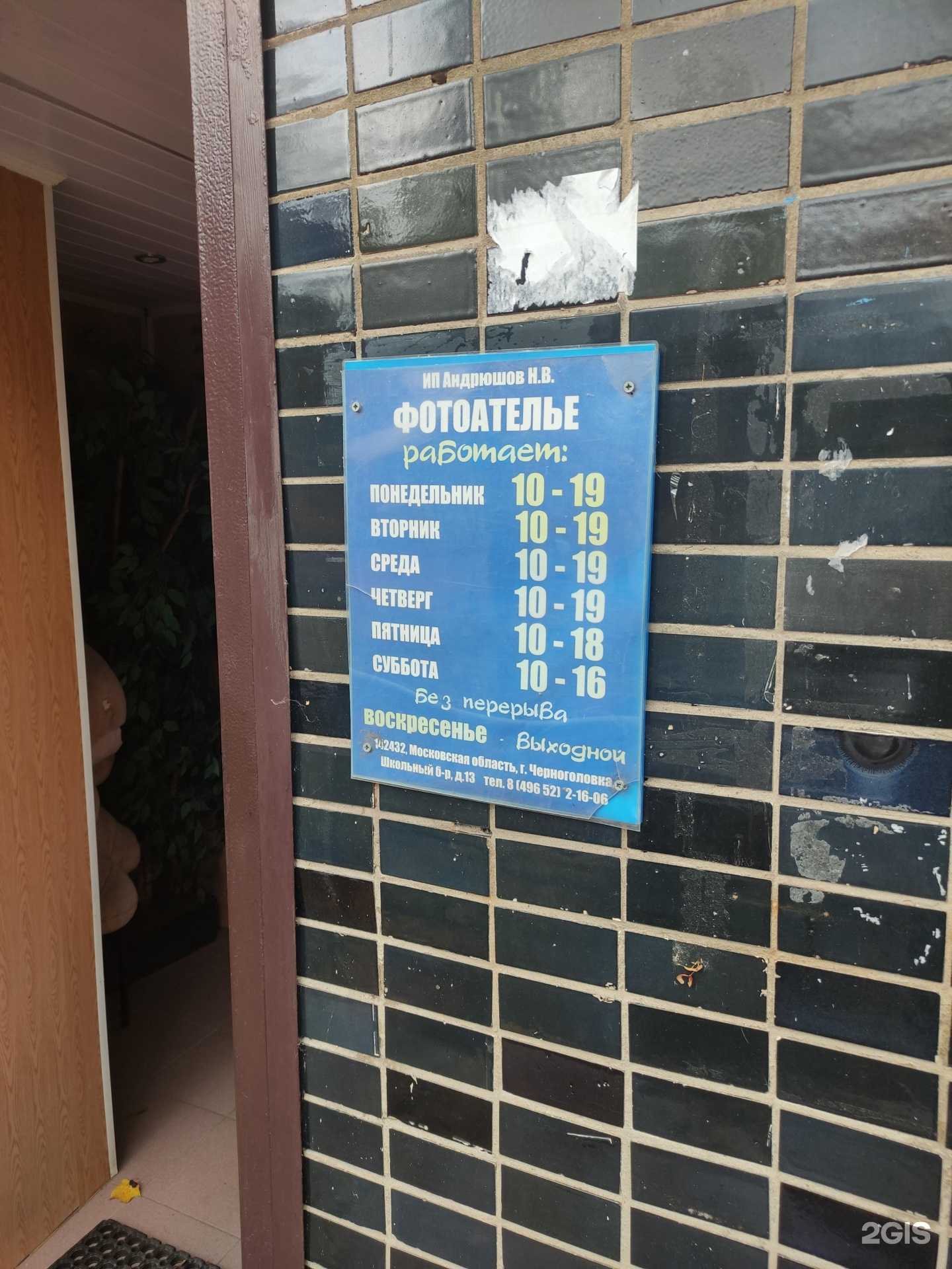 Отзывы на компанию Фотоателье в г. Черноголовка c фото