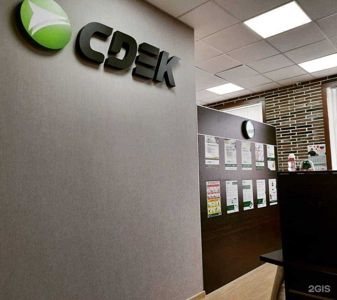 Отзывы на компанию СДЭК в Тюмени c фото