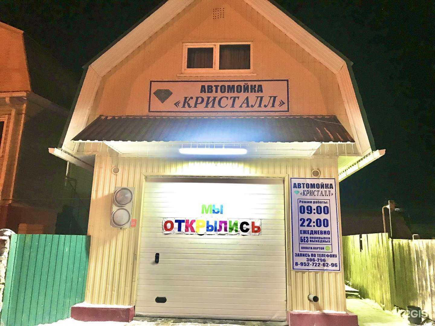 Отзывы на компанию Кристалл в Ханты-Мансийске c фото